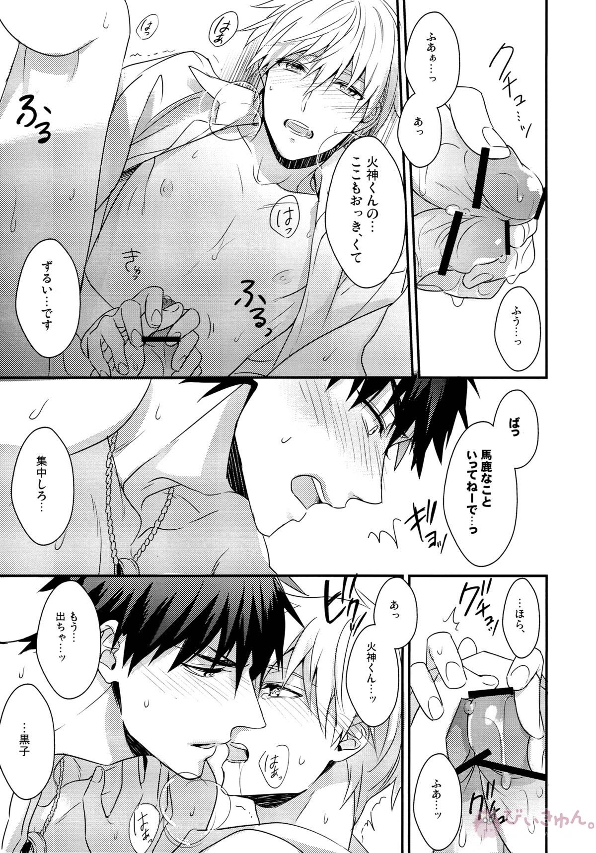 highlight【黒子のバスケ/青黒】 page 28