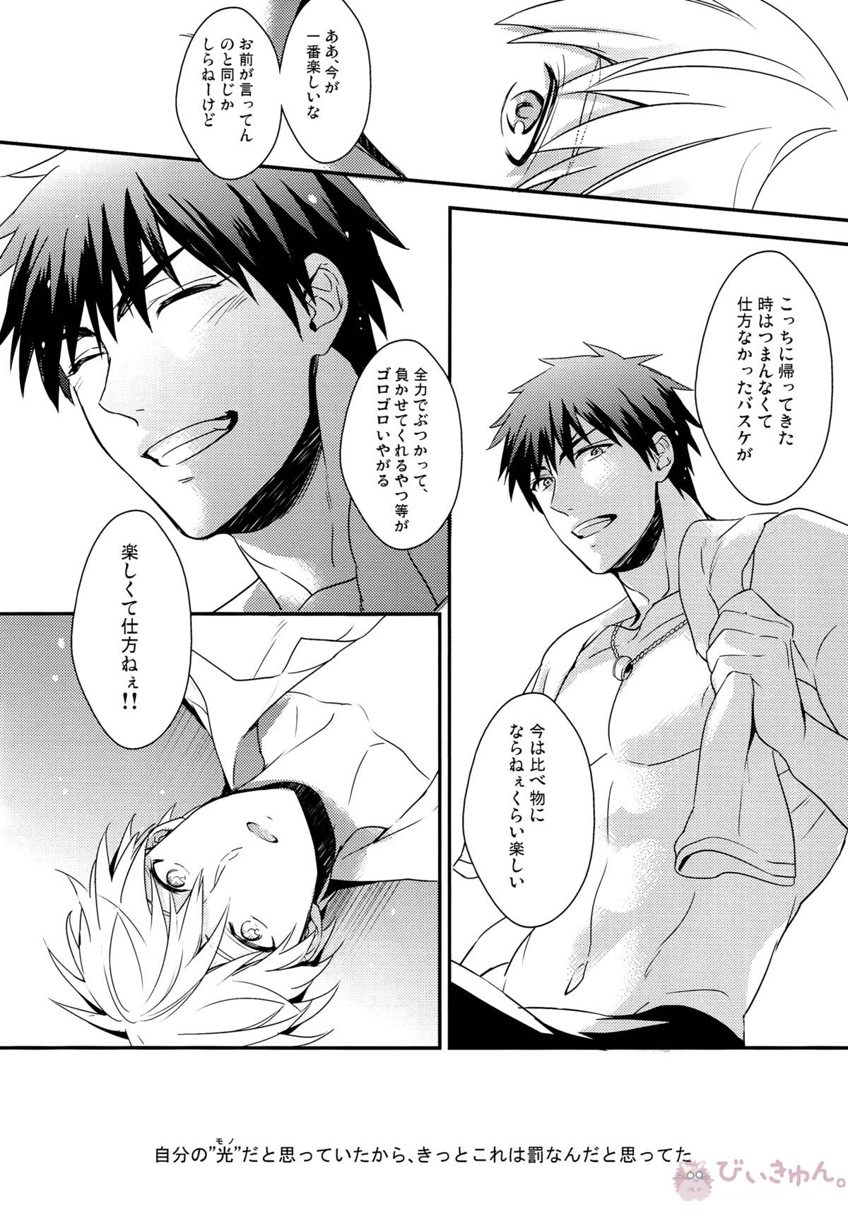 highlight【黒子のバスケ/青黒】 page 31
