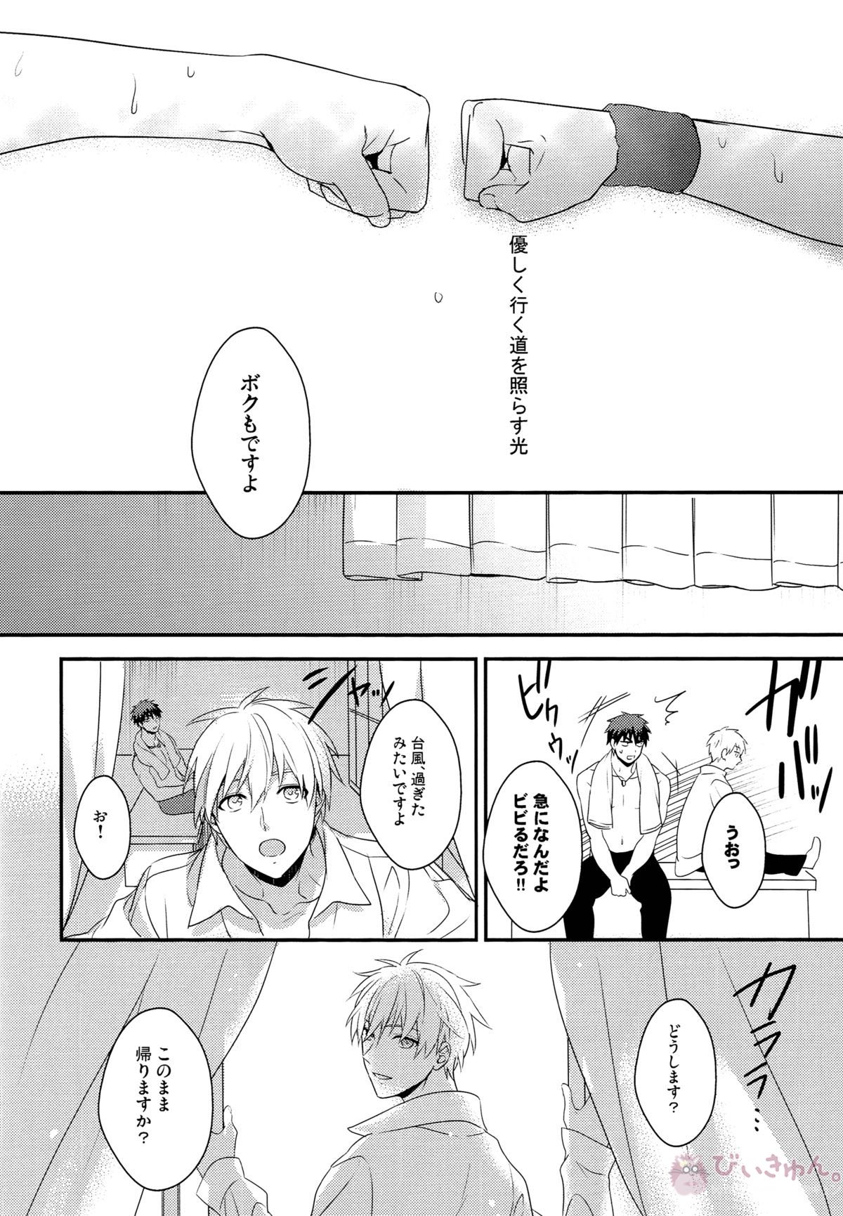 highlight【黒子のバスケ/青黒】 page 33