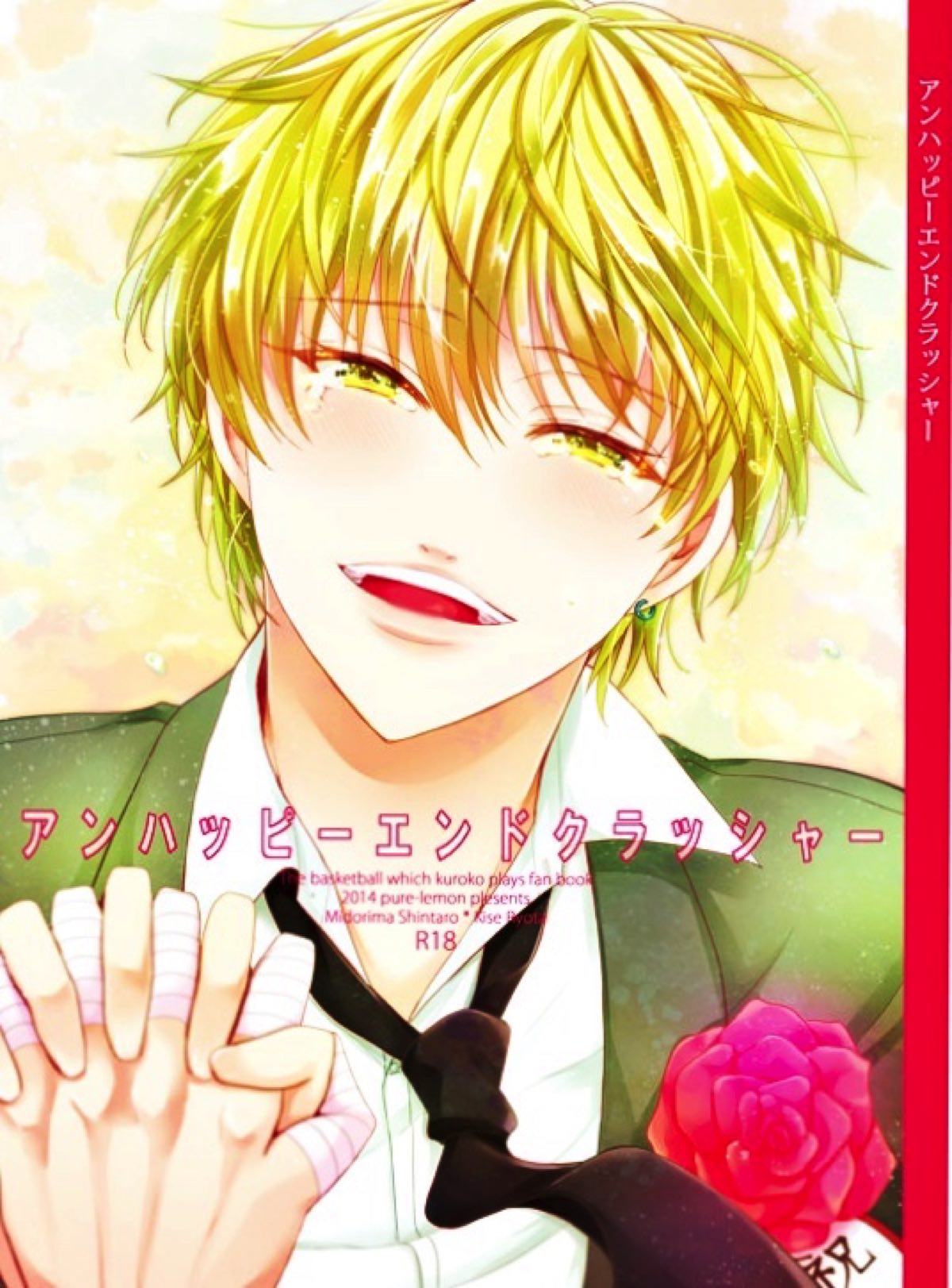 Recommended BL manga "アンハッピーエンドクラッシャー【黒子のバスケ/緑黄】" cover image