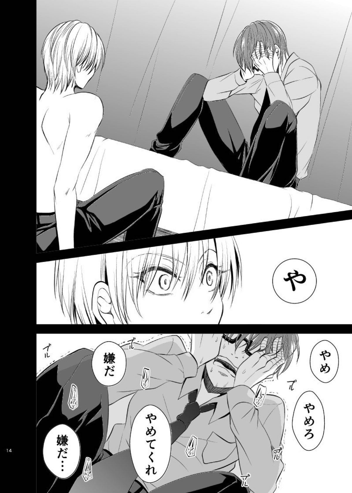 アンハッピーエンドクラッシャー【黒子のバスケ/緑黄】 page 12