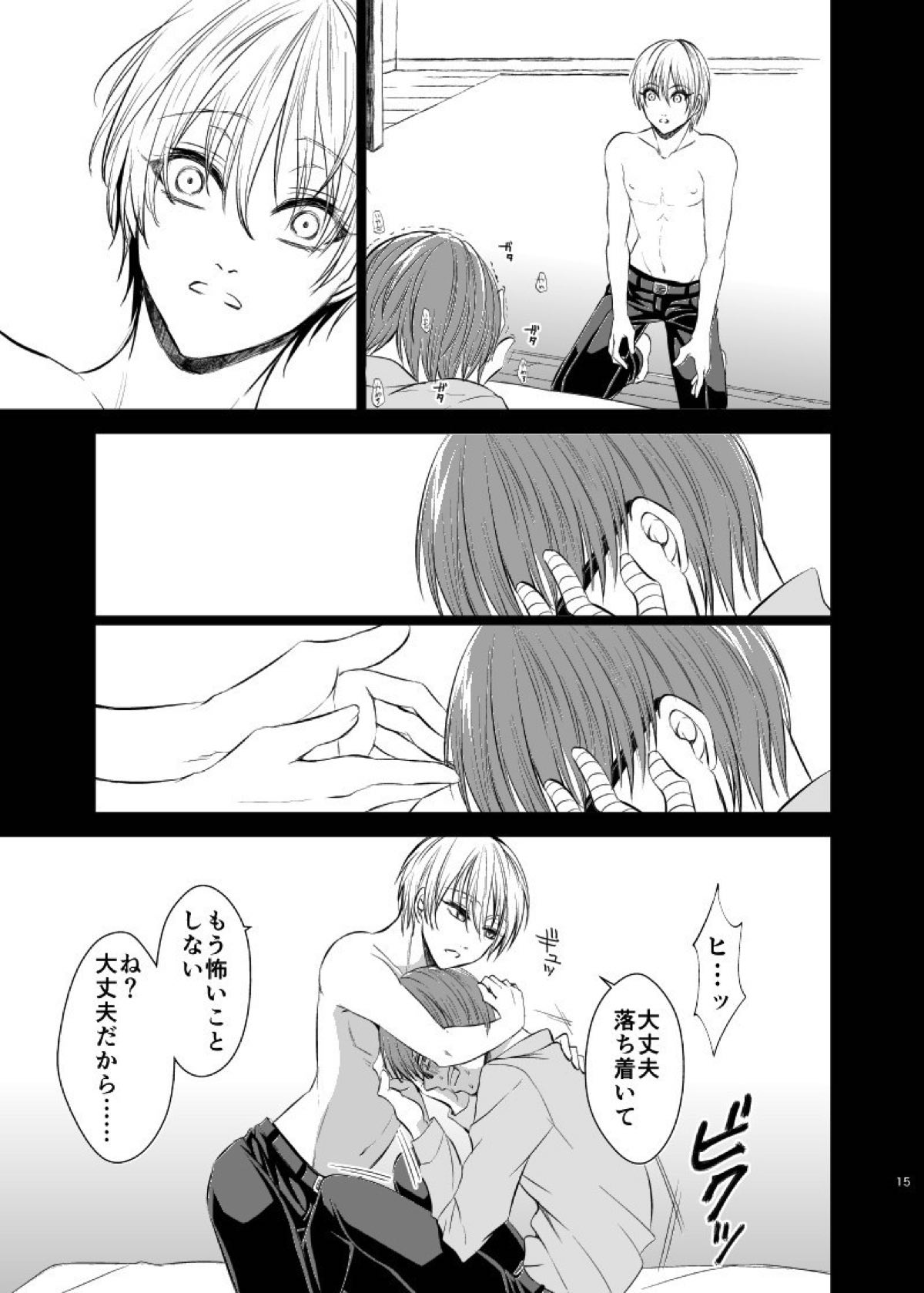 アンハッピーエンドクラッシャー【黒子のバスケ/緑黄】 page 13
