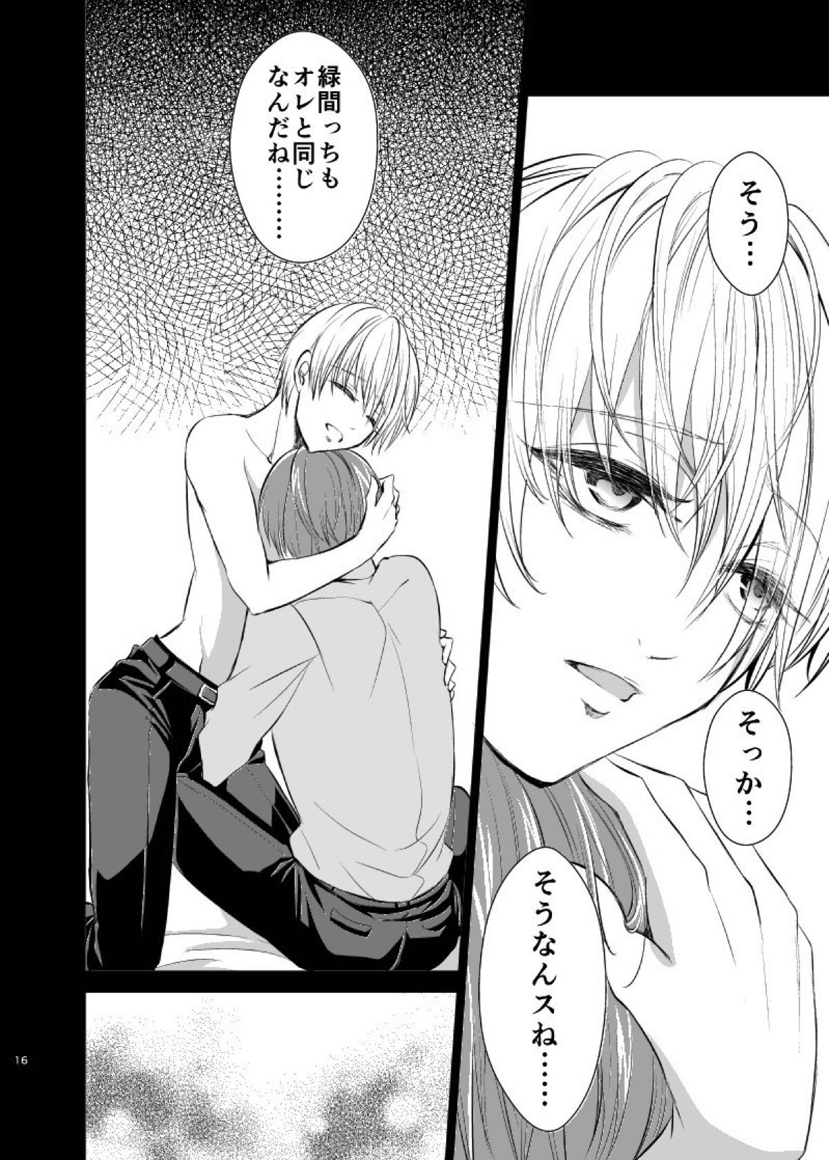 アンハッピーエンドクラッシャー【黒子のバスケ/緑黄】 page 14