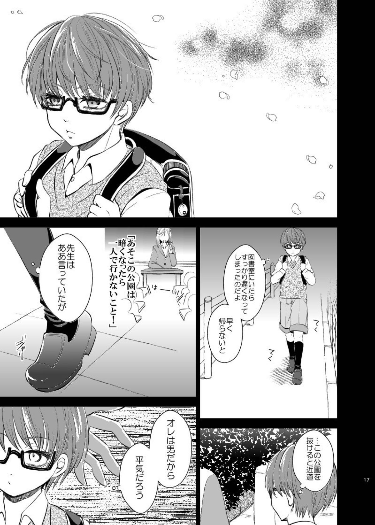 アンハッピーエンドクラッシャー【黒子のバスケ/緑黄】 page 15