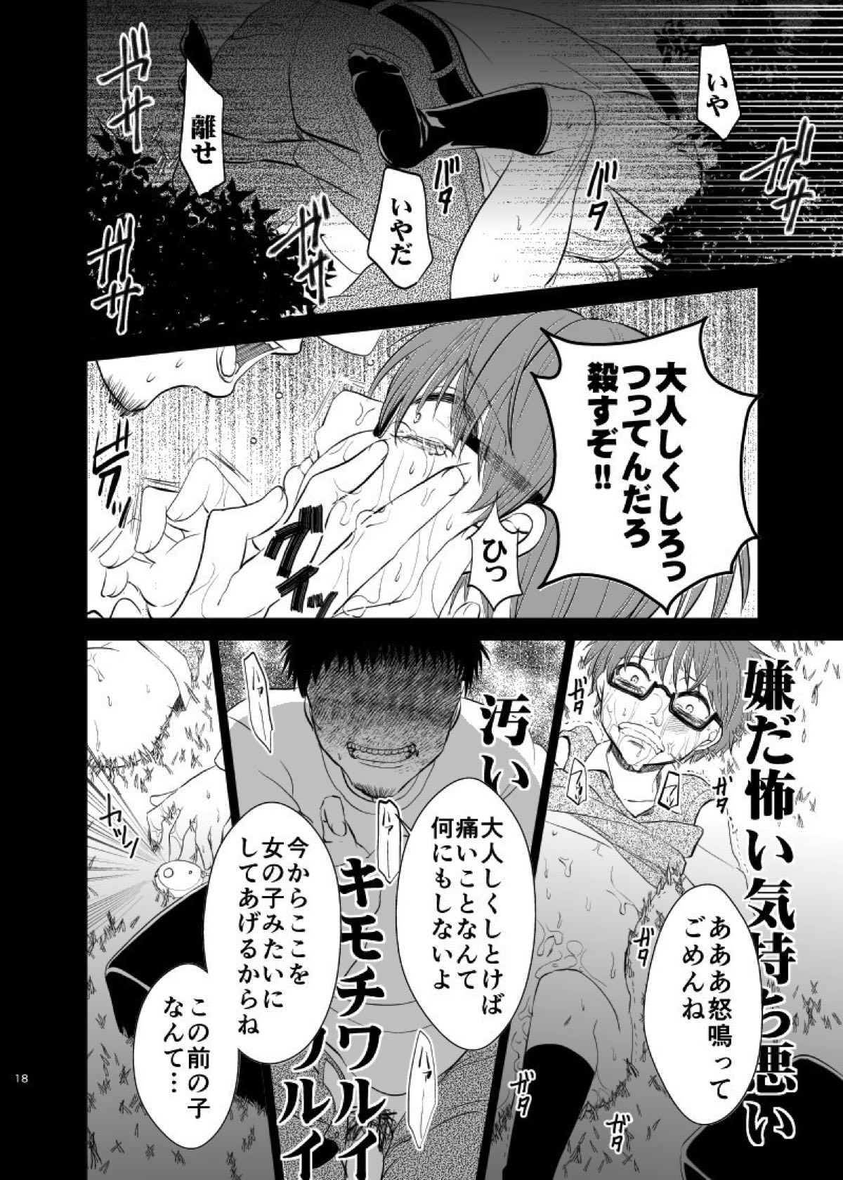 アンハッピーエンドクラッシャー【黒子のバスケ/緑黄】 page 16