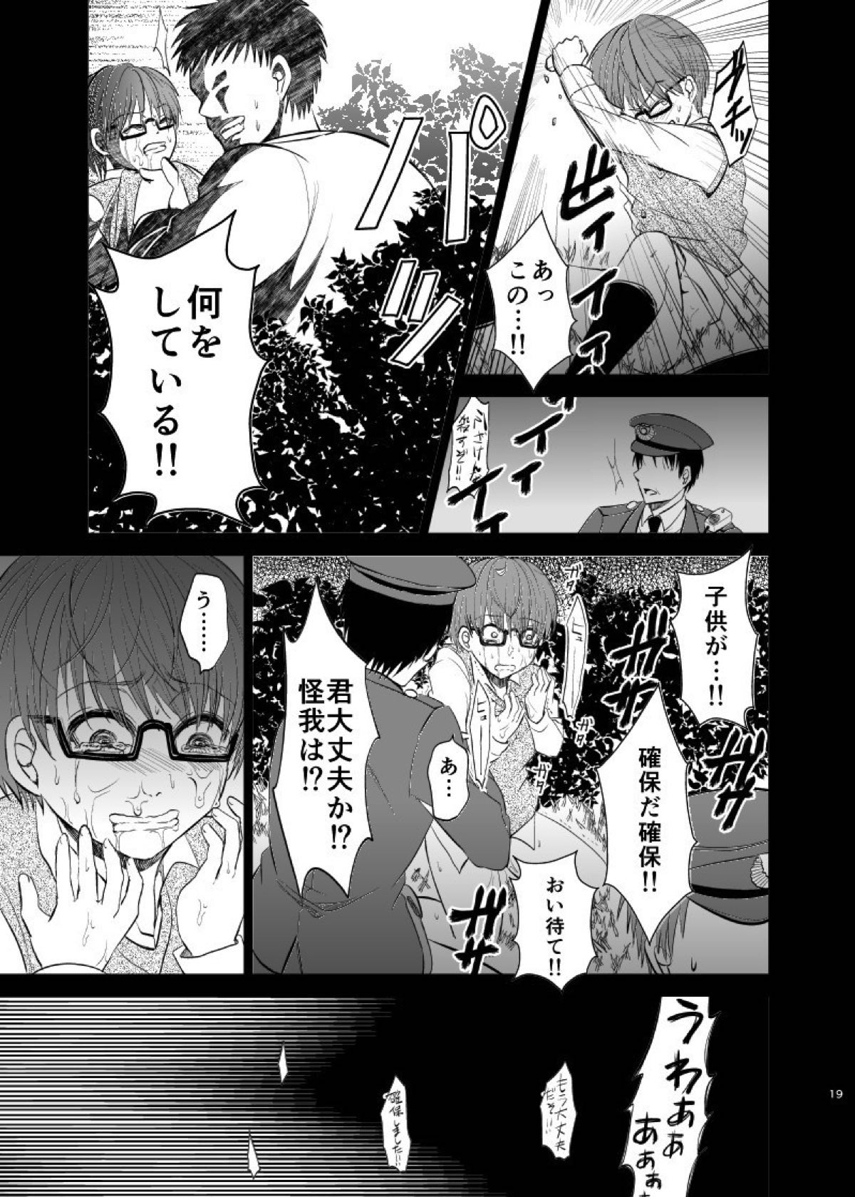 アンハッピーエンドクラッシャー【黒子のバスケ/緑黄】 page 17