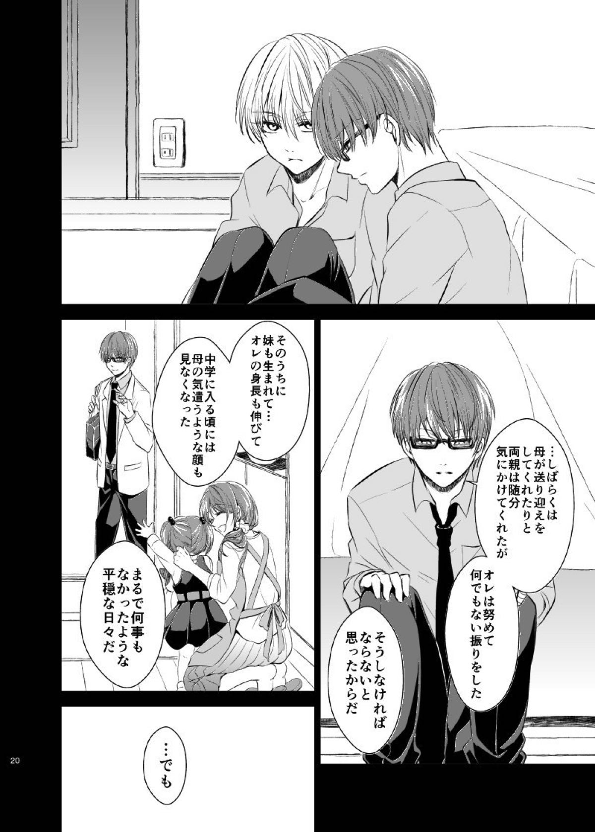 アンハッピーエンドクラッシャー【黒子のバスケ/緑黄】 page 18