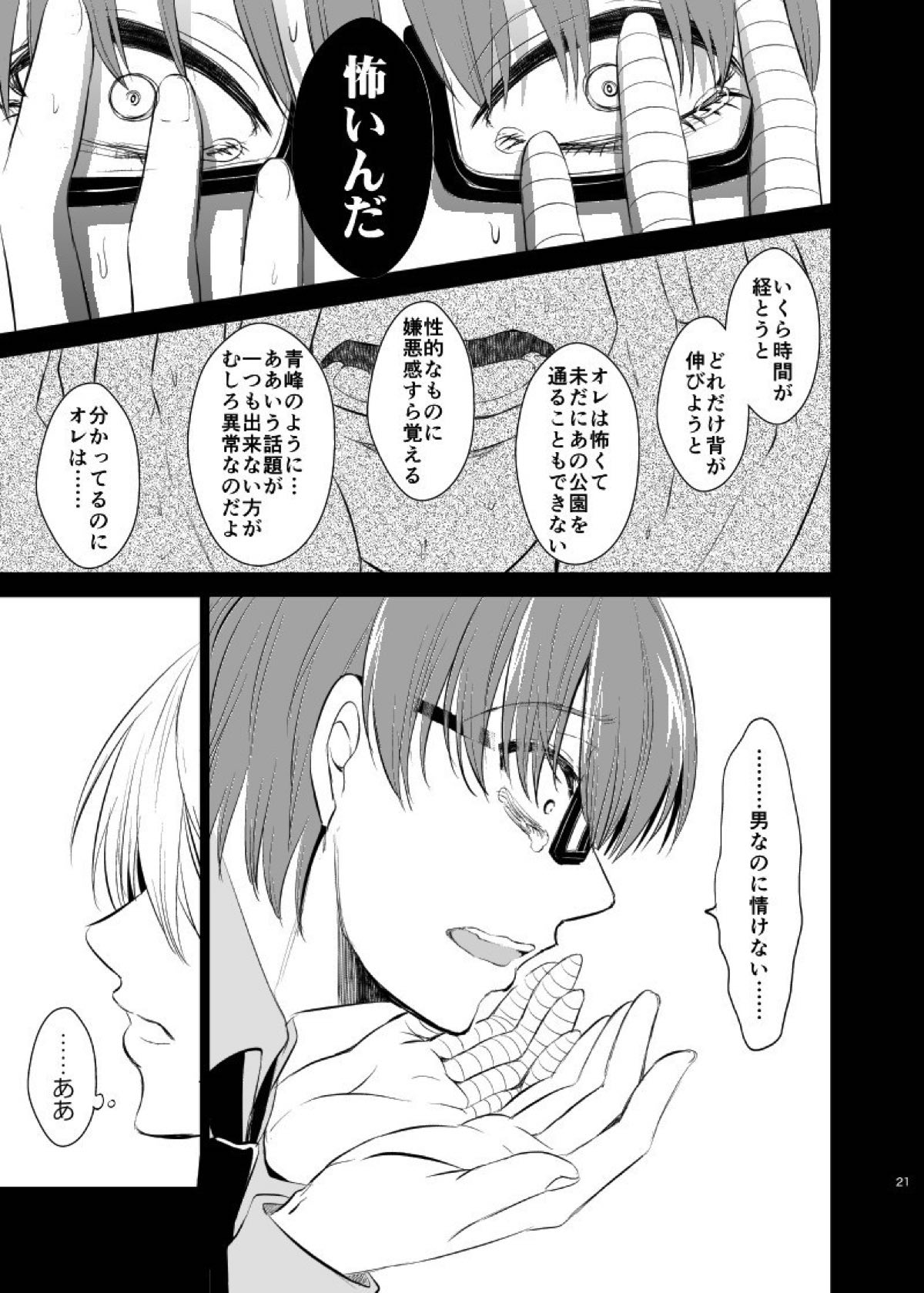アンハッピーエンドクラッシャー【黒子のバスケ/緑黄】 page 19