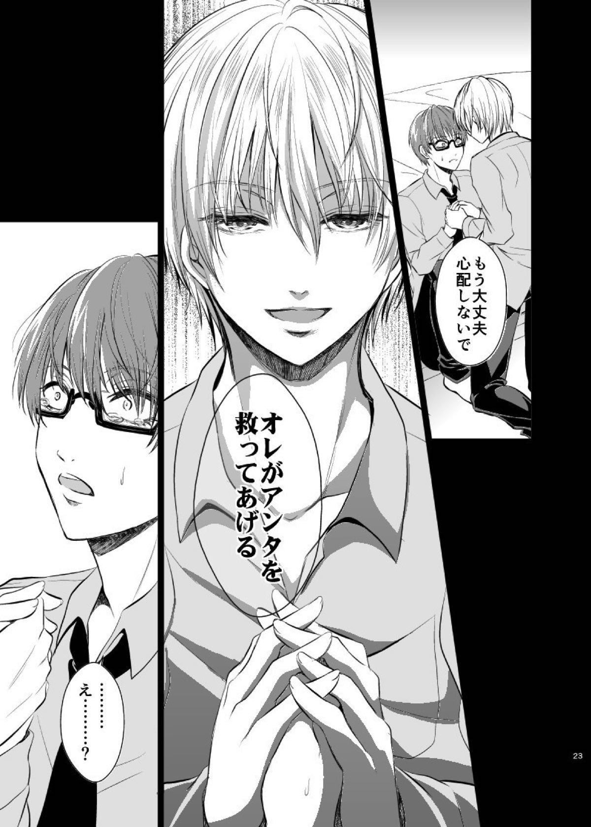 アンハッピーエンドクラッシャー【黒子のバスケ/緑黄】 page 21