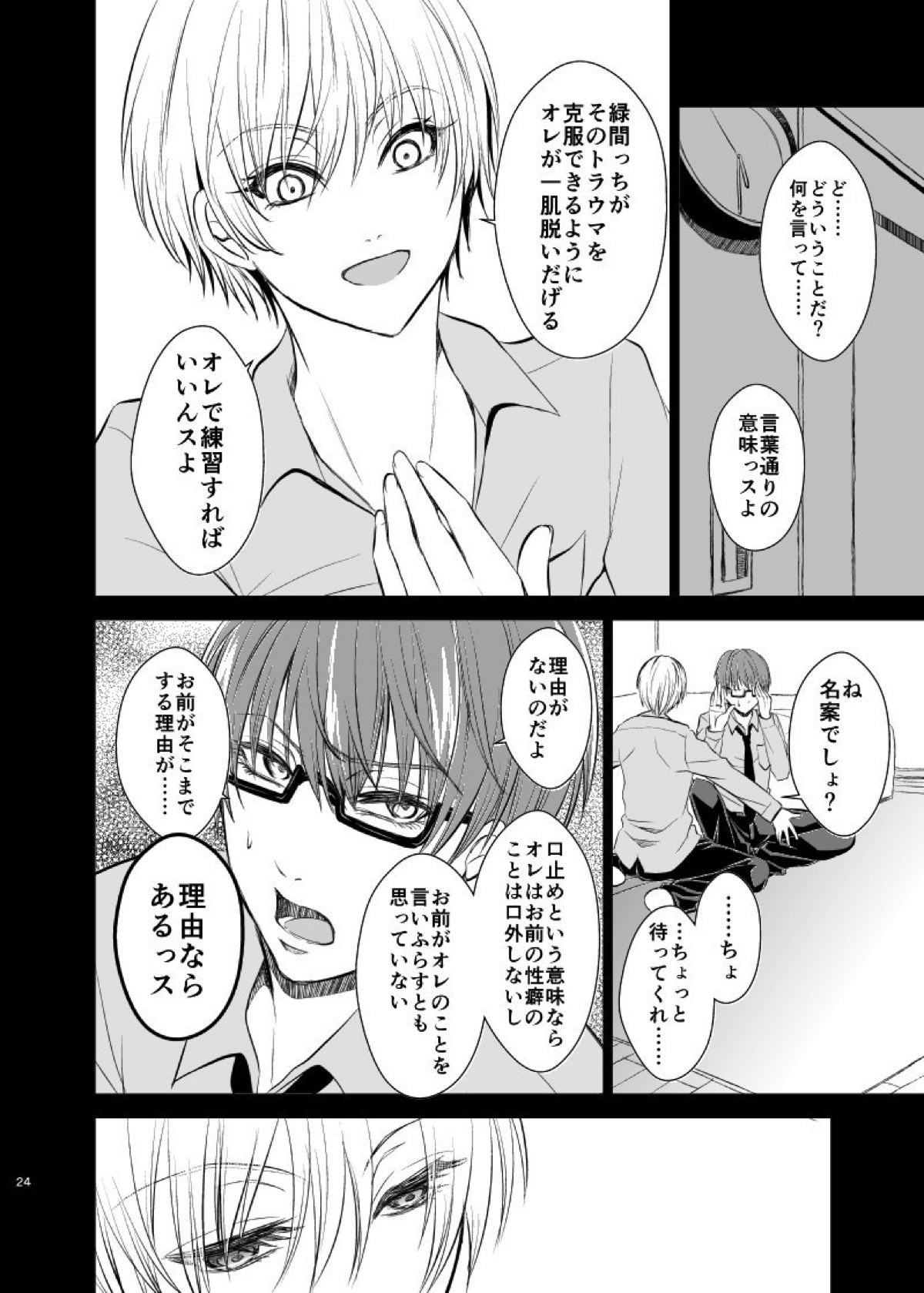 アンハッピーエンドクラッシャー【黒子のバスケ/緑黄】 page 22
