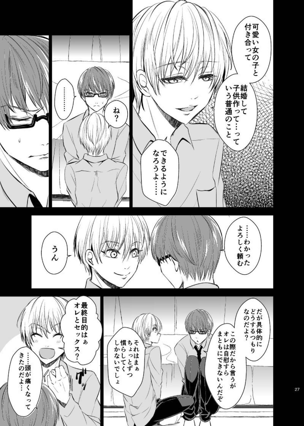 アンハッピーエンドクラッシャー【黒子のバスケ/緑黄】 page 25