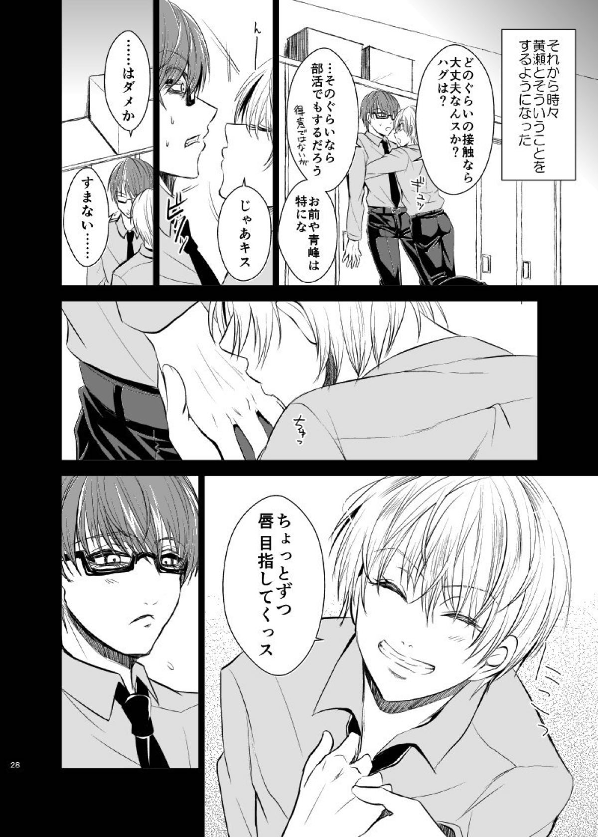 アンハッピーエンドクラッシャー【黒子のバスケ/緑黄】 page 26