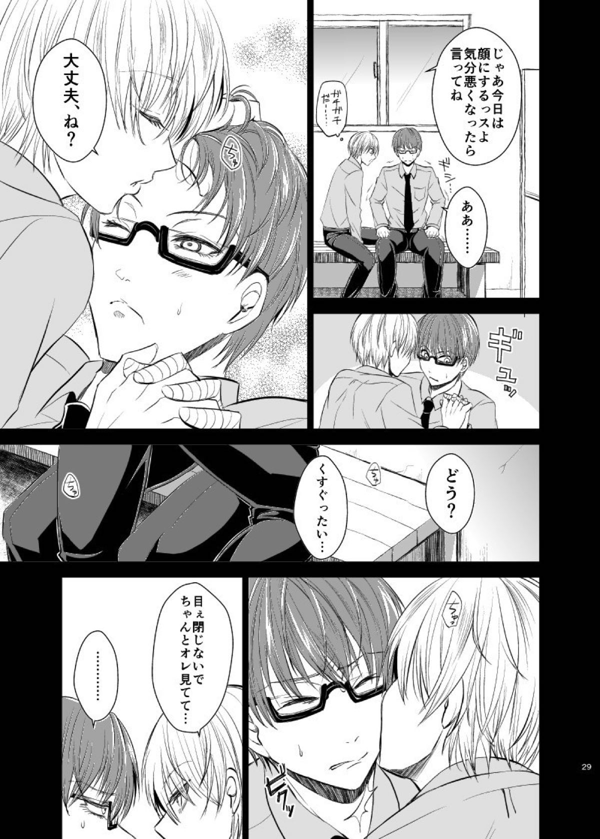 アンハッピーエンドクラッシャー【黒子のバスケ/緑黄】 page 27