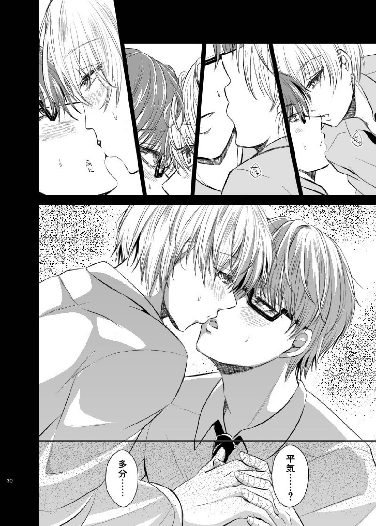 アンハッピーエンドクラッシャー【黒子のバスケ/緑黄】 page 28