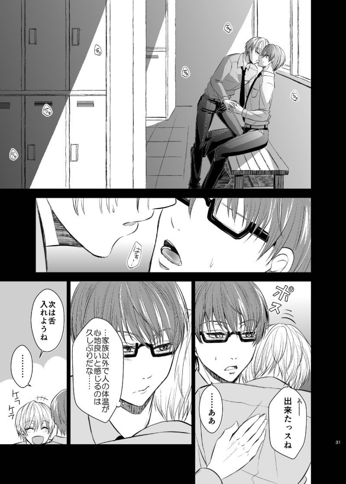アンハッピーエンドクラッシャー【黒子のバスケ/緑黄】 page 29