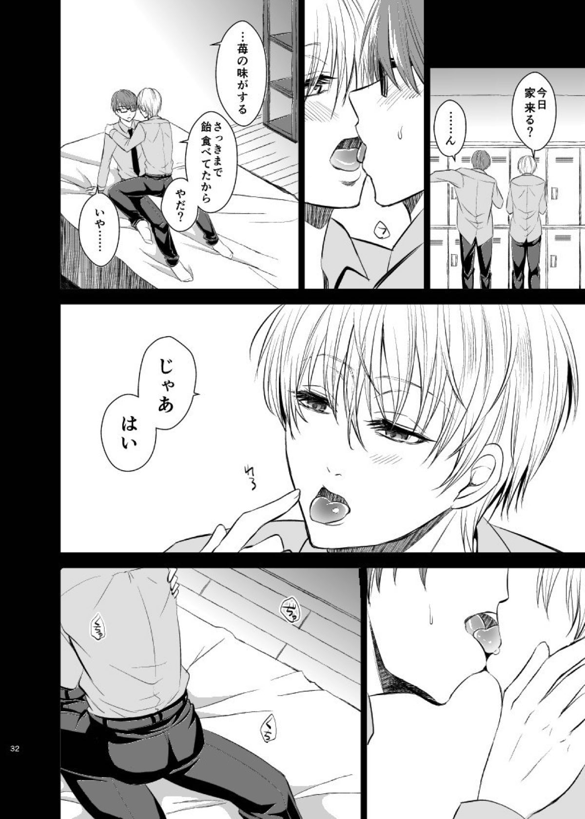 アンハッピーエンドクラッシャー【黒子のバスケ/緑黄】 page 30