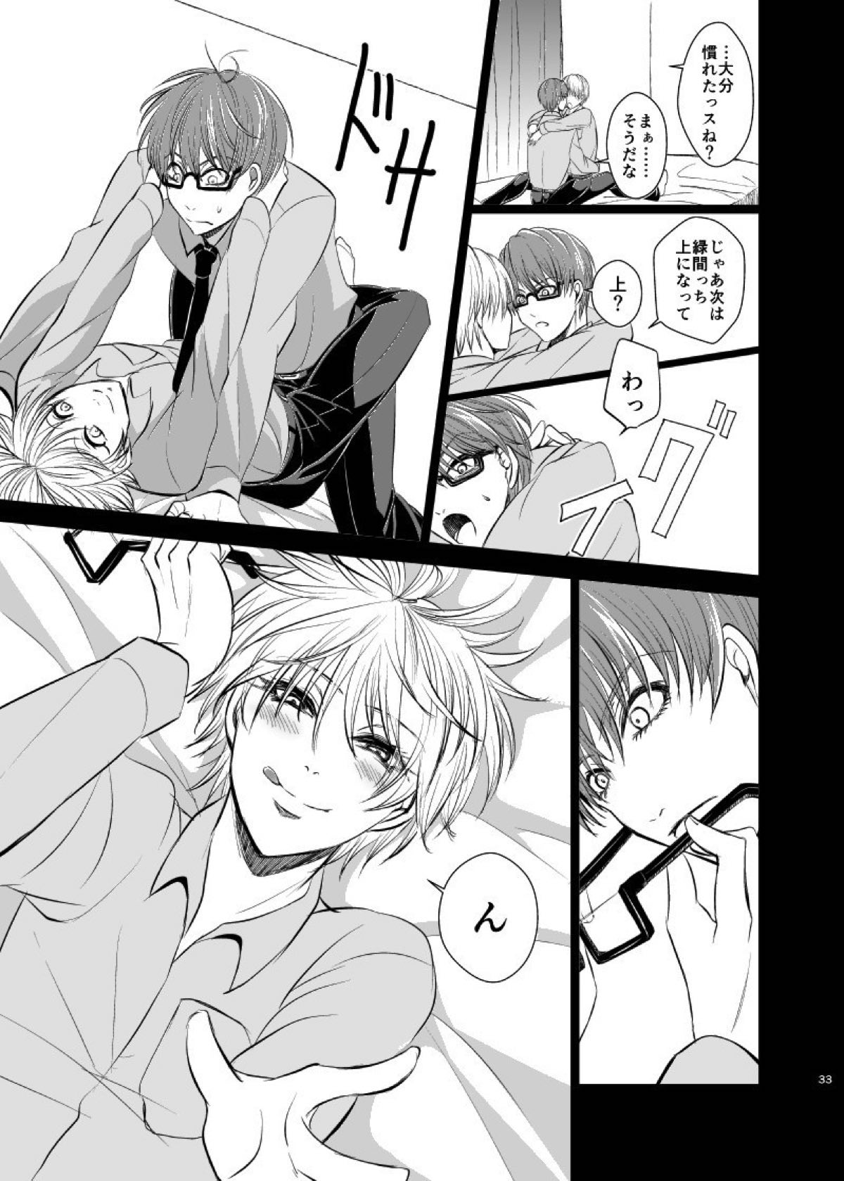 アンハッピーエンドクラッシャー【黒子のバスケ/緑黄】 page 31