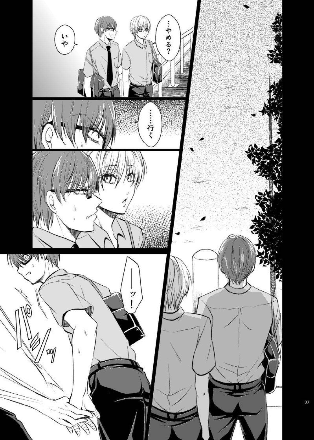 アンハッピーエンドクラッシャー【黒子のバスケ/緑黄】 page 35