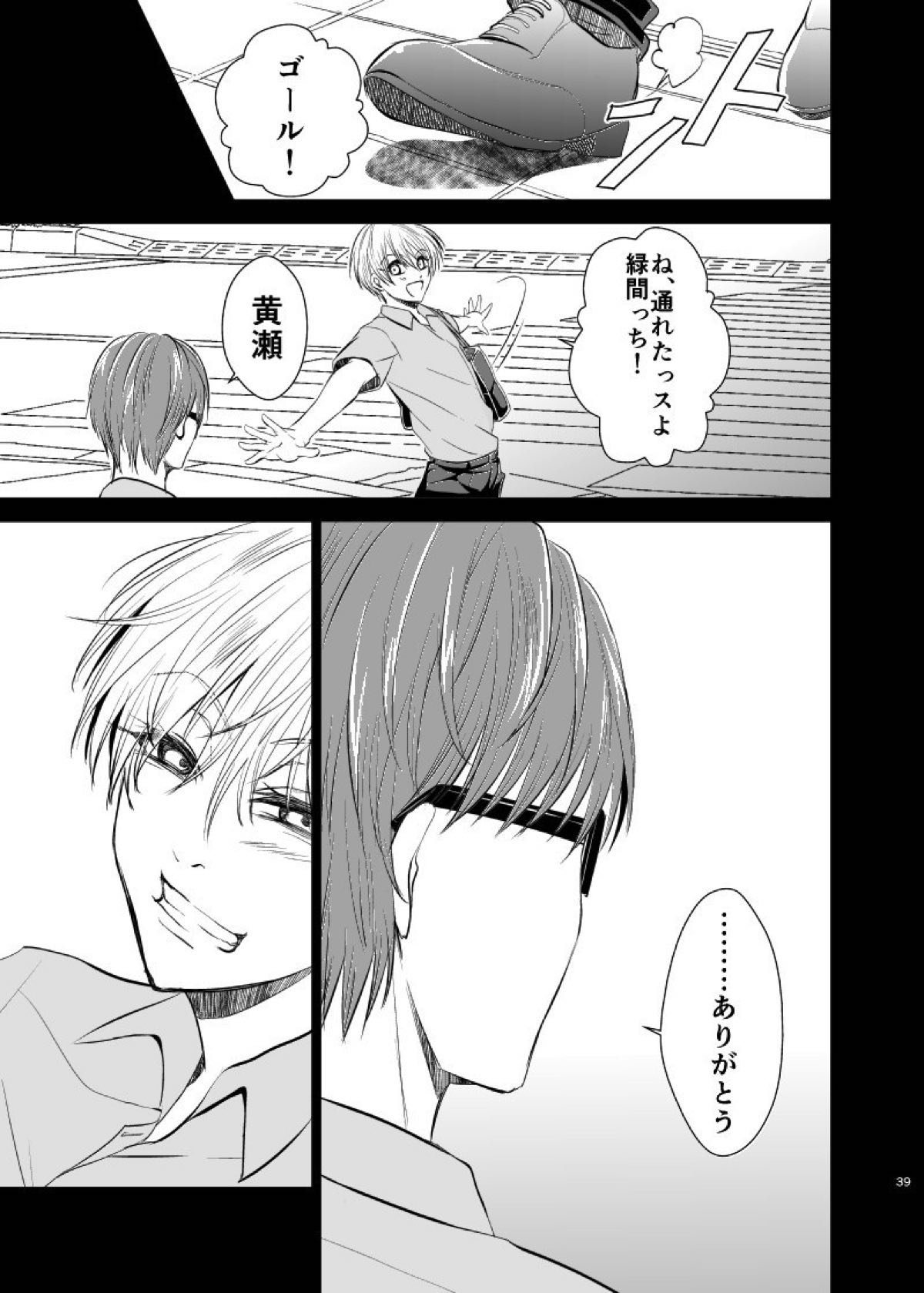 アンハッピーエンドクラッシャー【黒子のバスケ/緑黄】 page 37