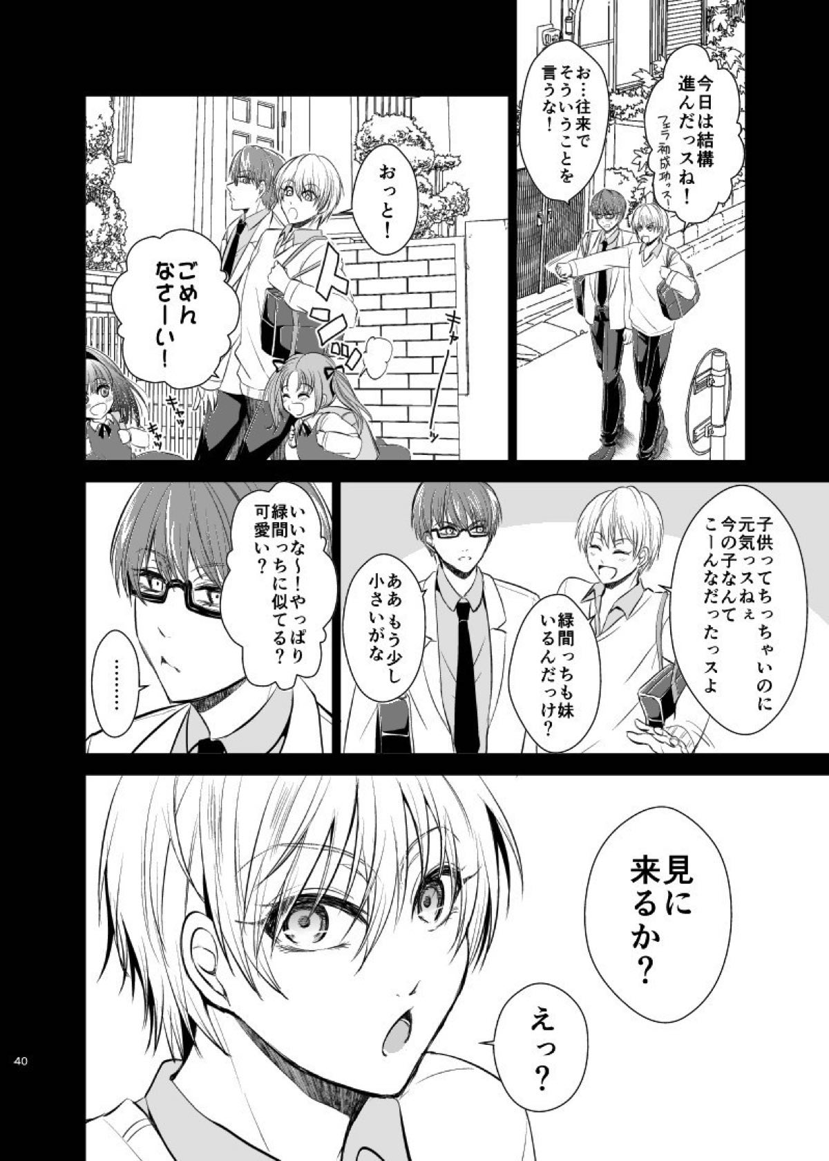 アンハッピーエンドクラッシャー【黒子のバスケ/緑黄】 page 38