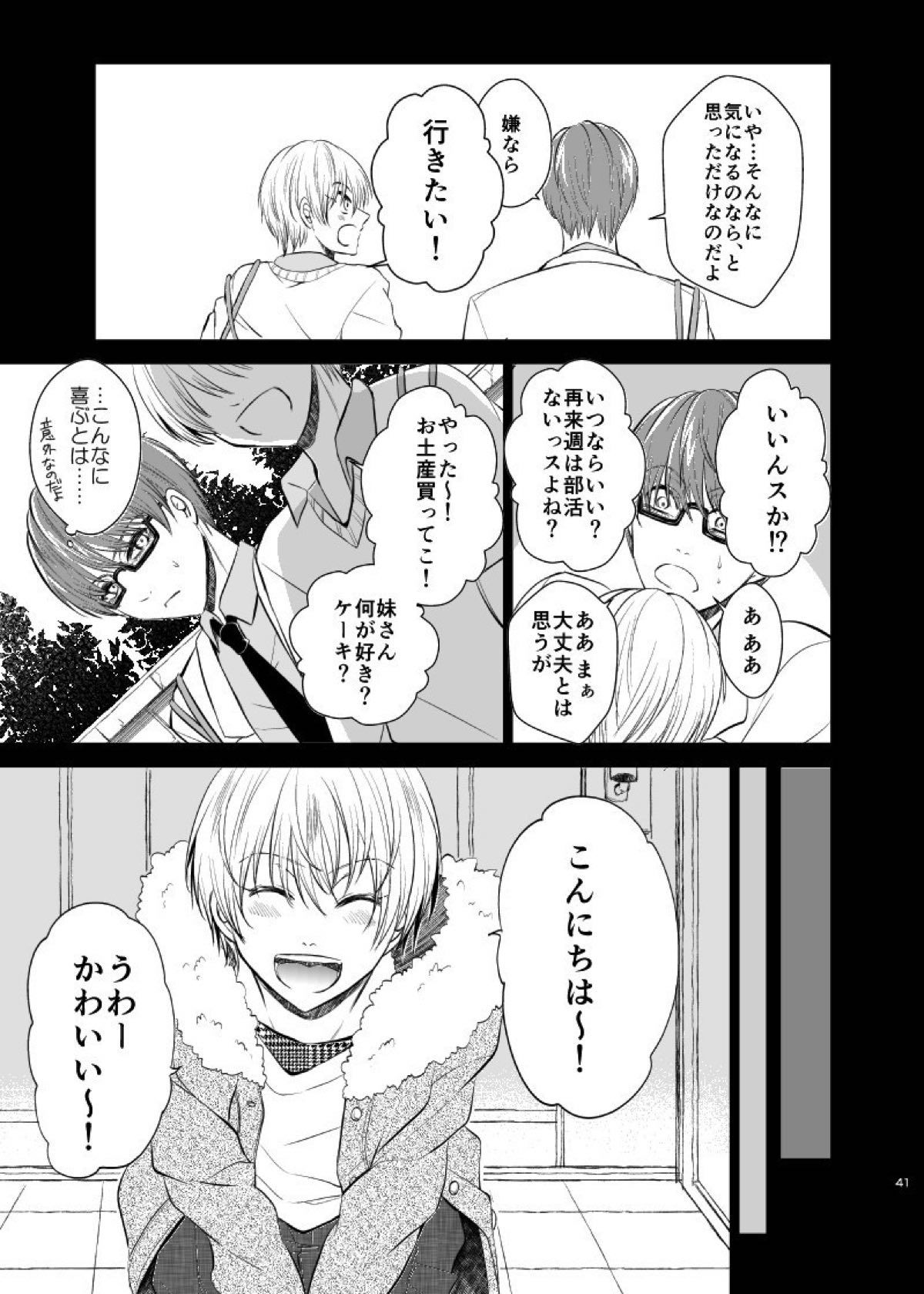 アンハッピーエンドクラッシャー【黒子のバスケ/緑黄】 page 39