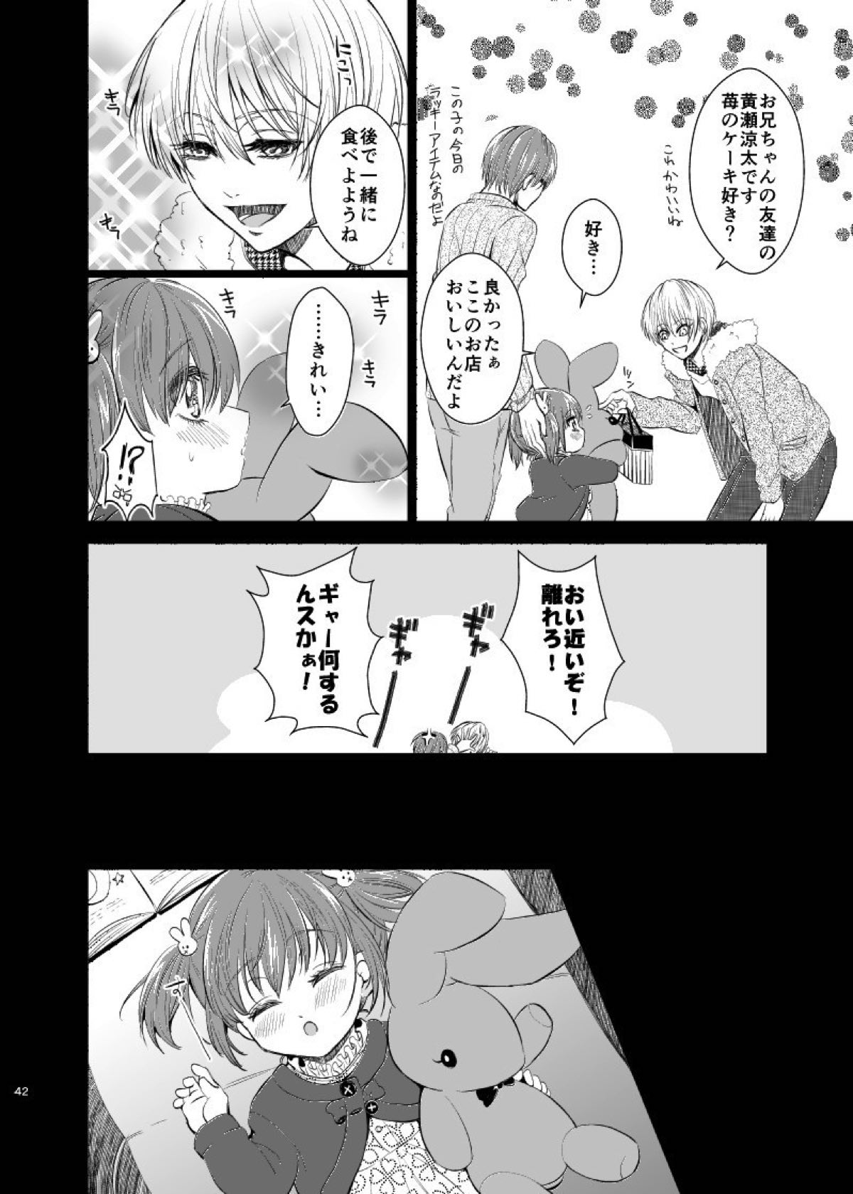 アンハッピーエンドクラッシャー【黒子のバスケ/緑黄】 page 40