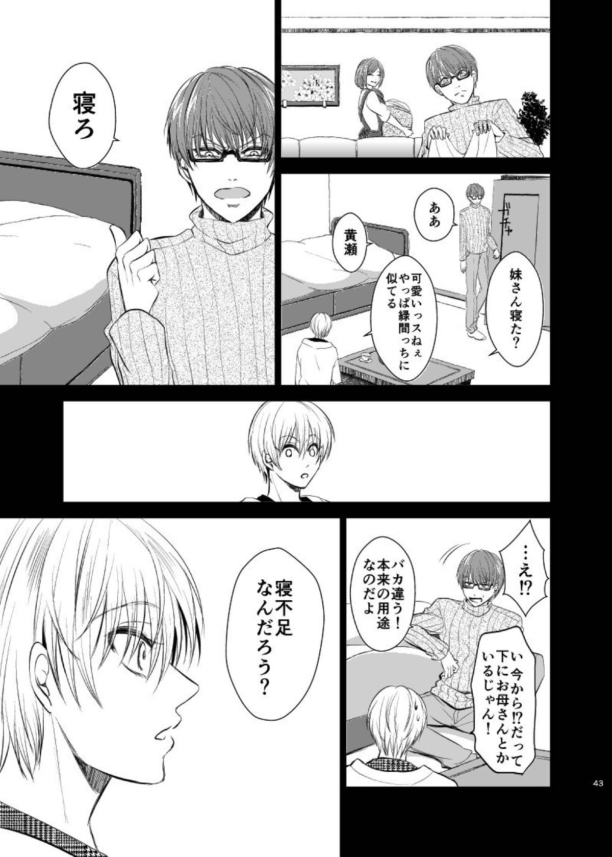 アンハッピーエンドクラッシャー【黒子のバスケ/緑黄】 page 41