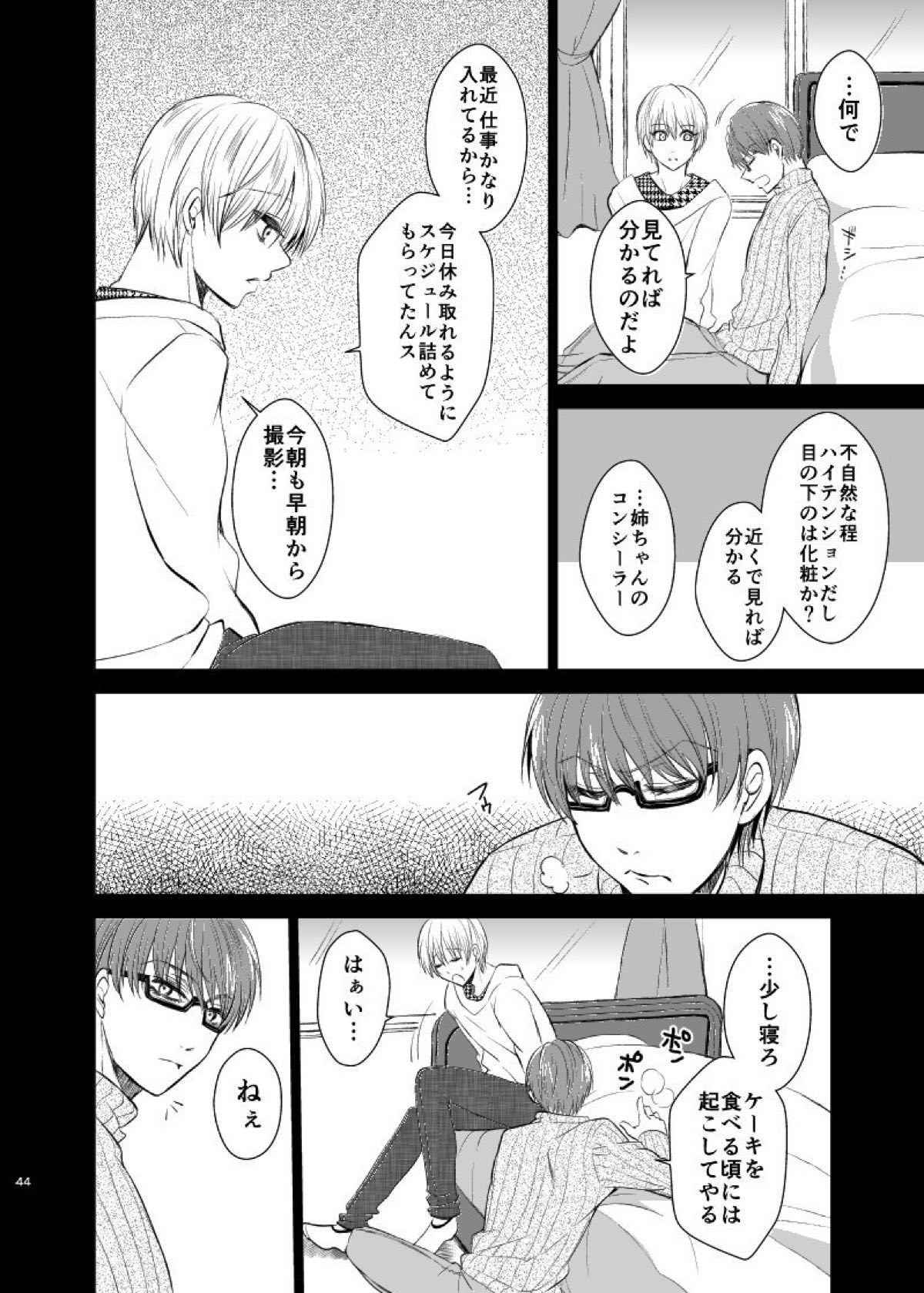 アンハッピーエンドクラッシャー【黒子のバスケ/緑黄】 page 42