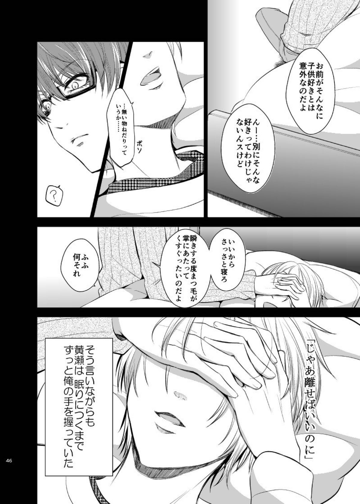 アンハッピーエンドクラッシャー【黒子のバスケ/緑黄】 page 44