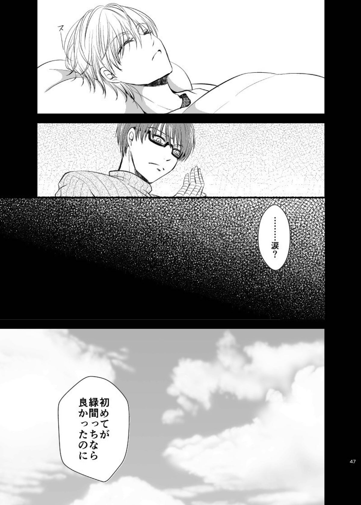 アンハッピーエンドクラッシャー【黒子のバスケ/緑黄】 page 45