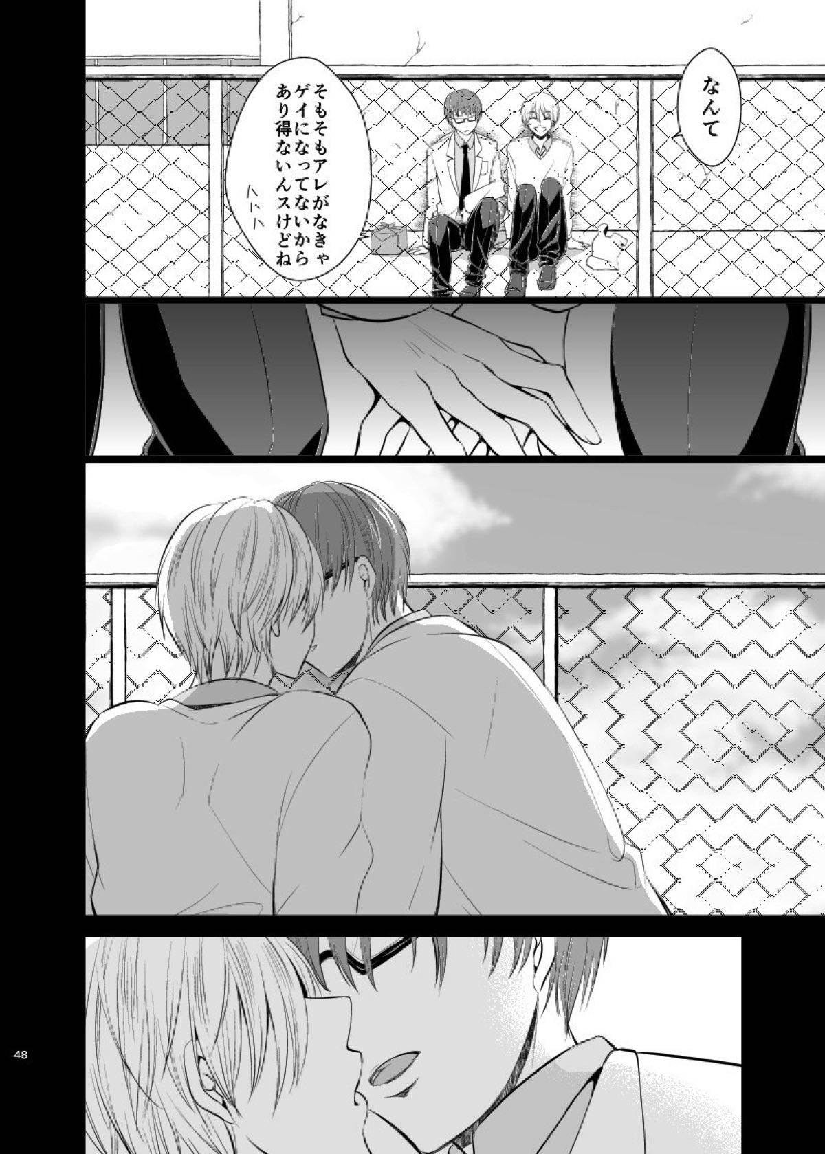 アンハッピーエンドクラッシャー【黒子のバスケ/緑黄】 page 46