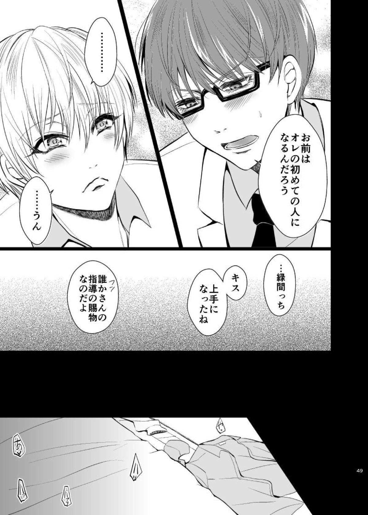 アンハッピーエンドクラッシャー【黒子のバスケ/緑黄】 page 47
