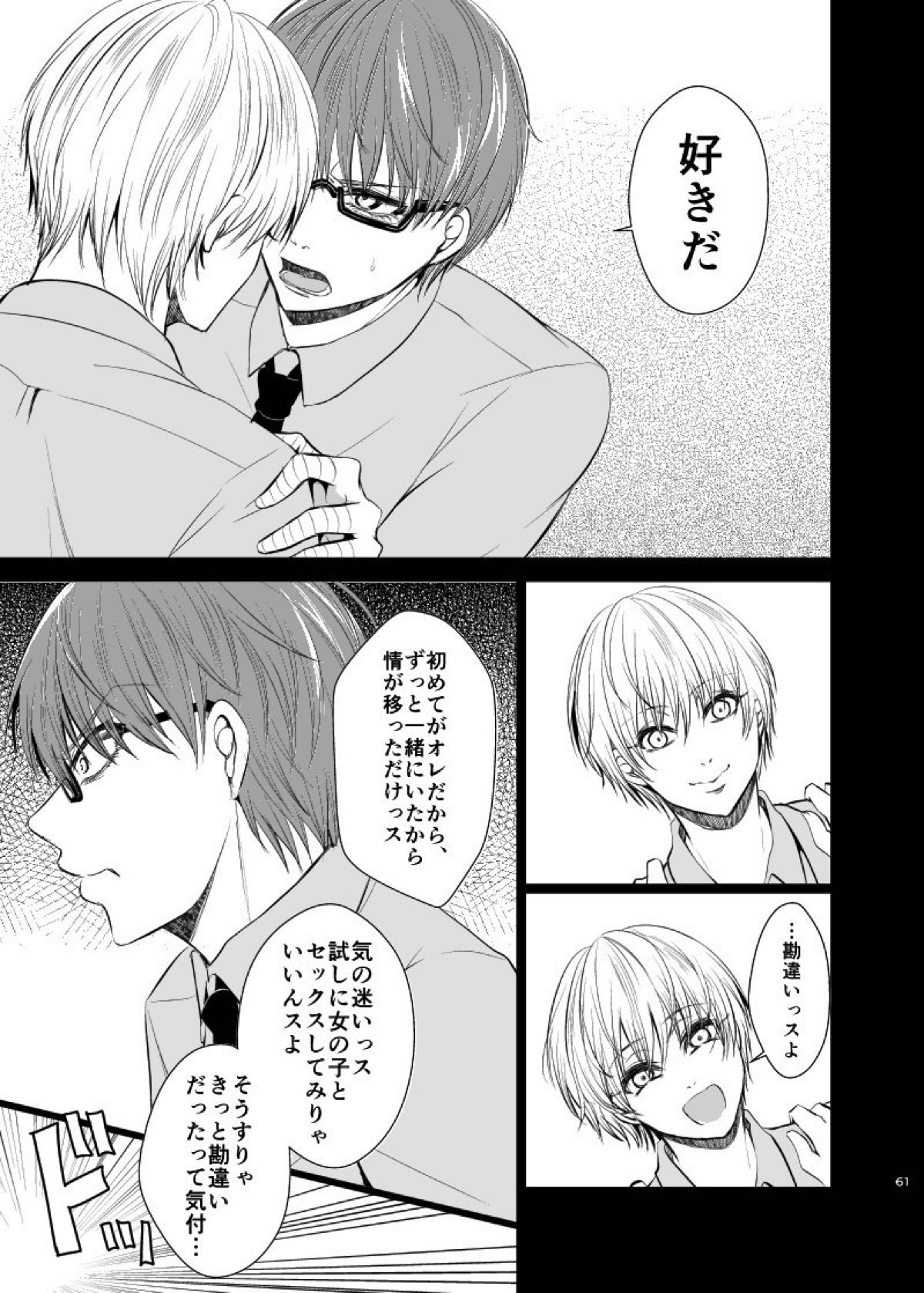 アンハッピーエンドクラッシャー【黒子のバスケ/緑黄】 page 59