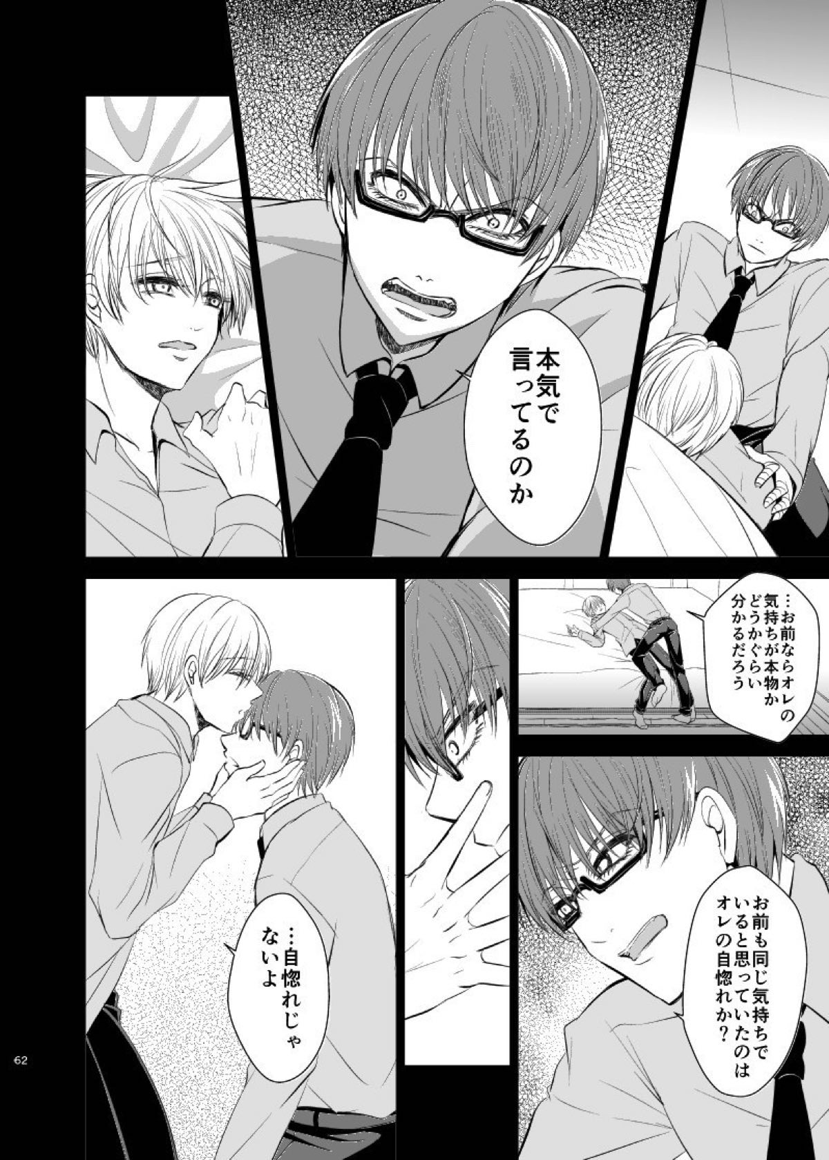 アンハッピーエンドクラッシャー【黒子のバスケ/緑黄】 page 60