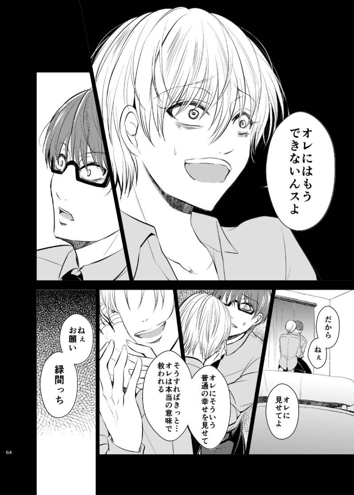 アンハッピーエンドクラッシャー【黒子のバスケ/緑黄】 page 62