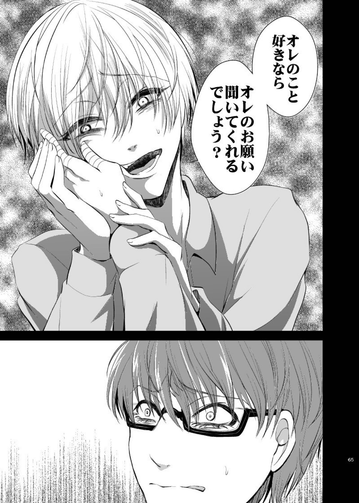 アンハッピーエンドクラッシャー【黒子のバスケ/緑黄】 page 63