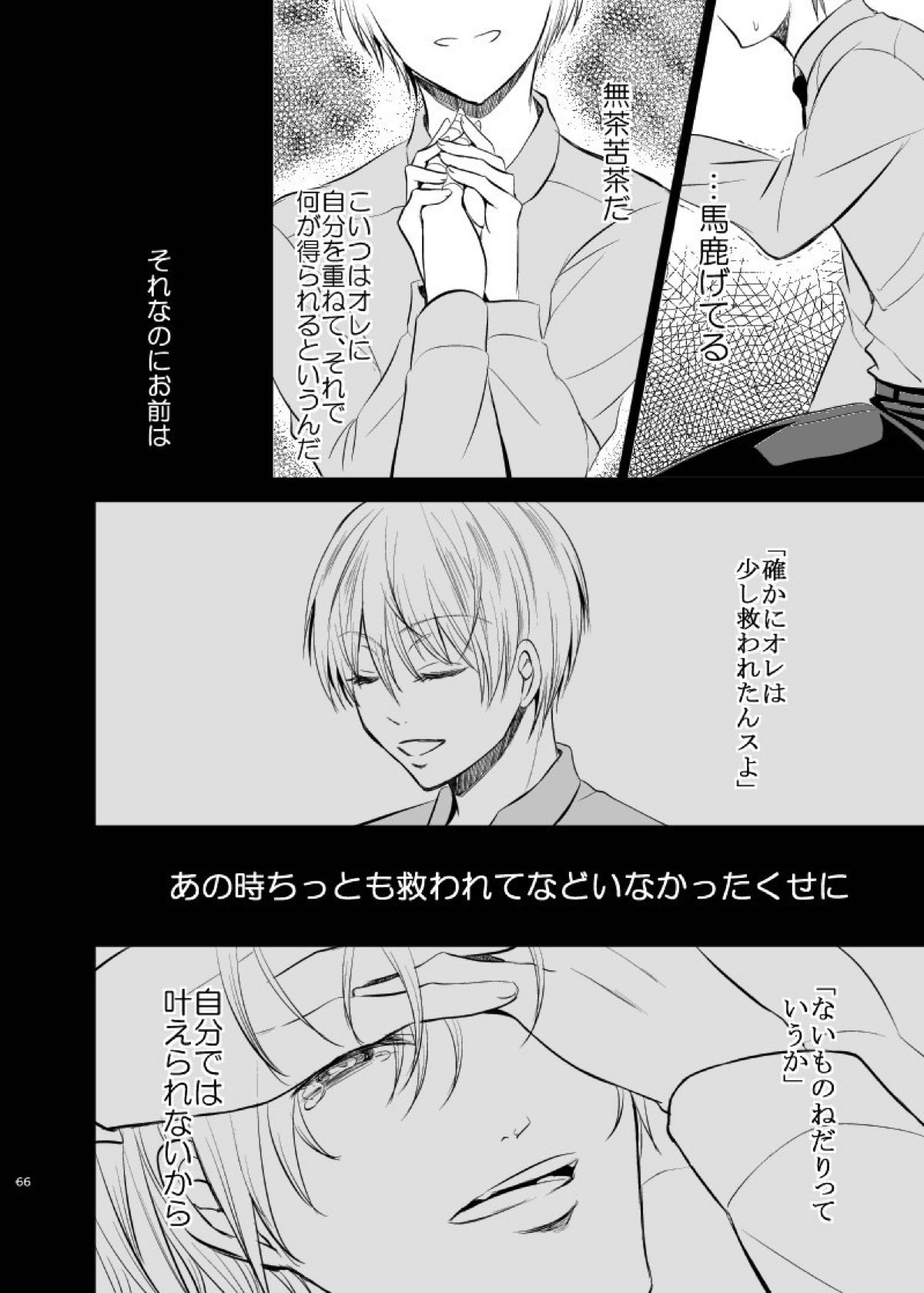 アンハッピーエンドクラッシャー【黒子のバスケ/緑黄】 page 64