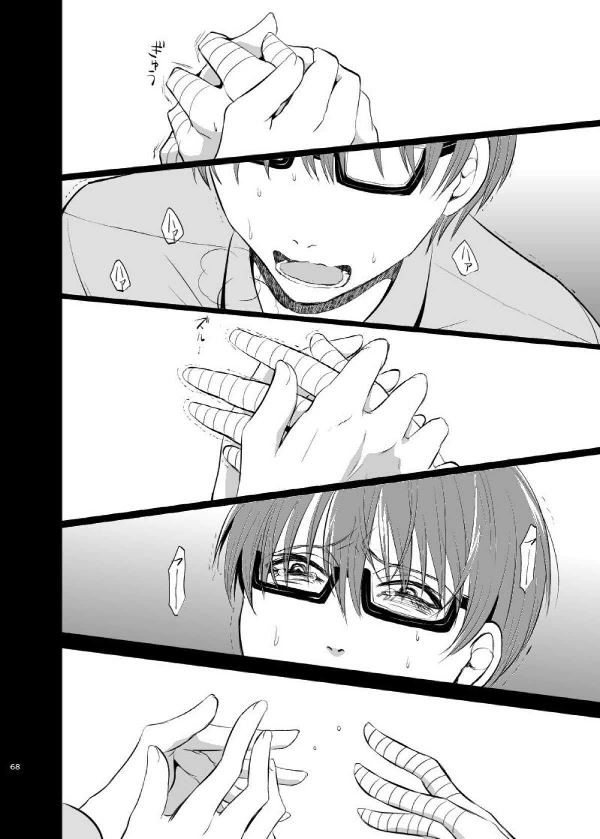 アンハッピーエンドクラッシャー【黒子のバスケ/緑黄】 page 66