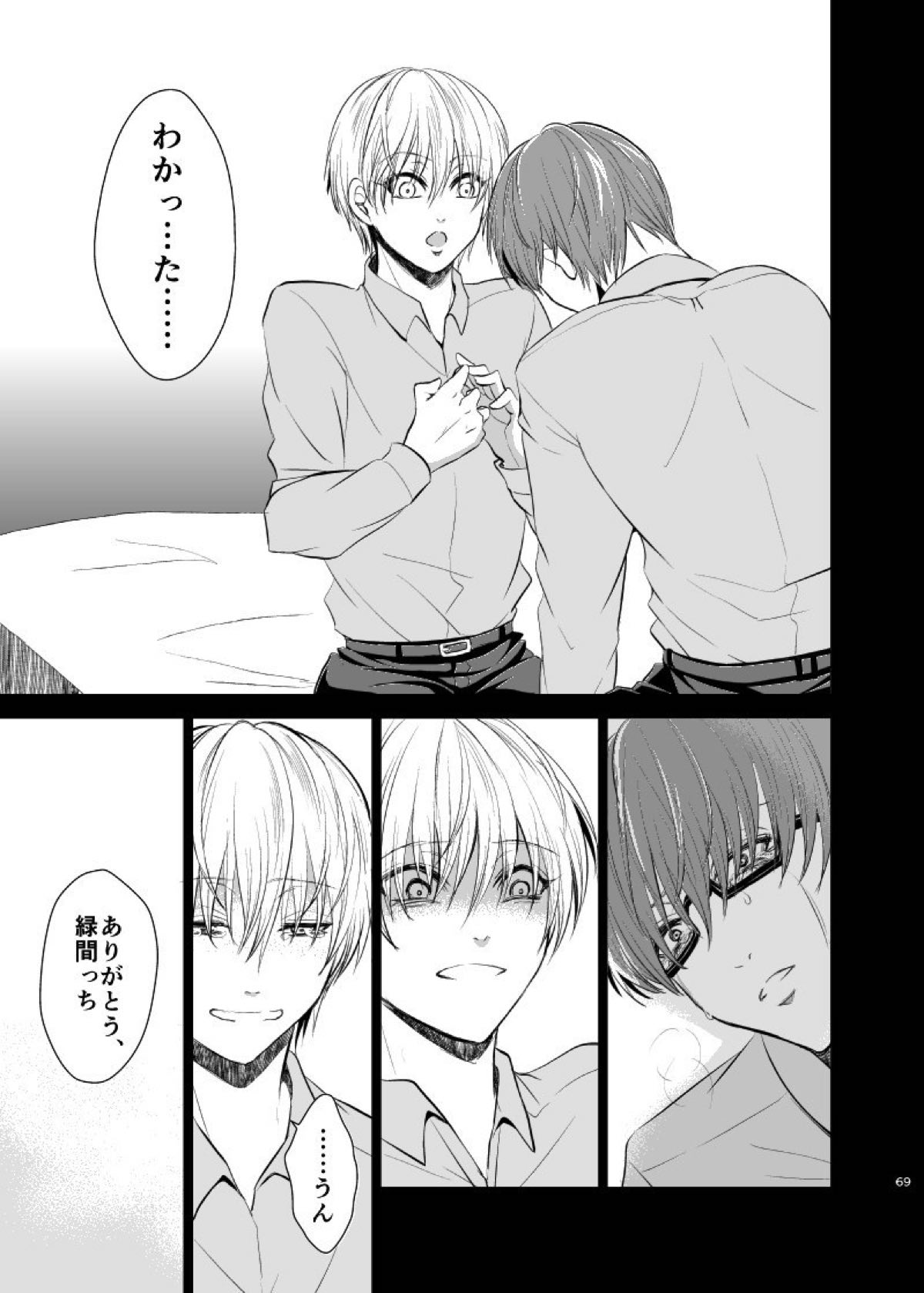 アンハッピーエンドクラッシャー【黒子のバスケ/緑黄】 page 67