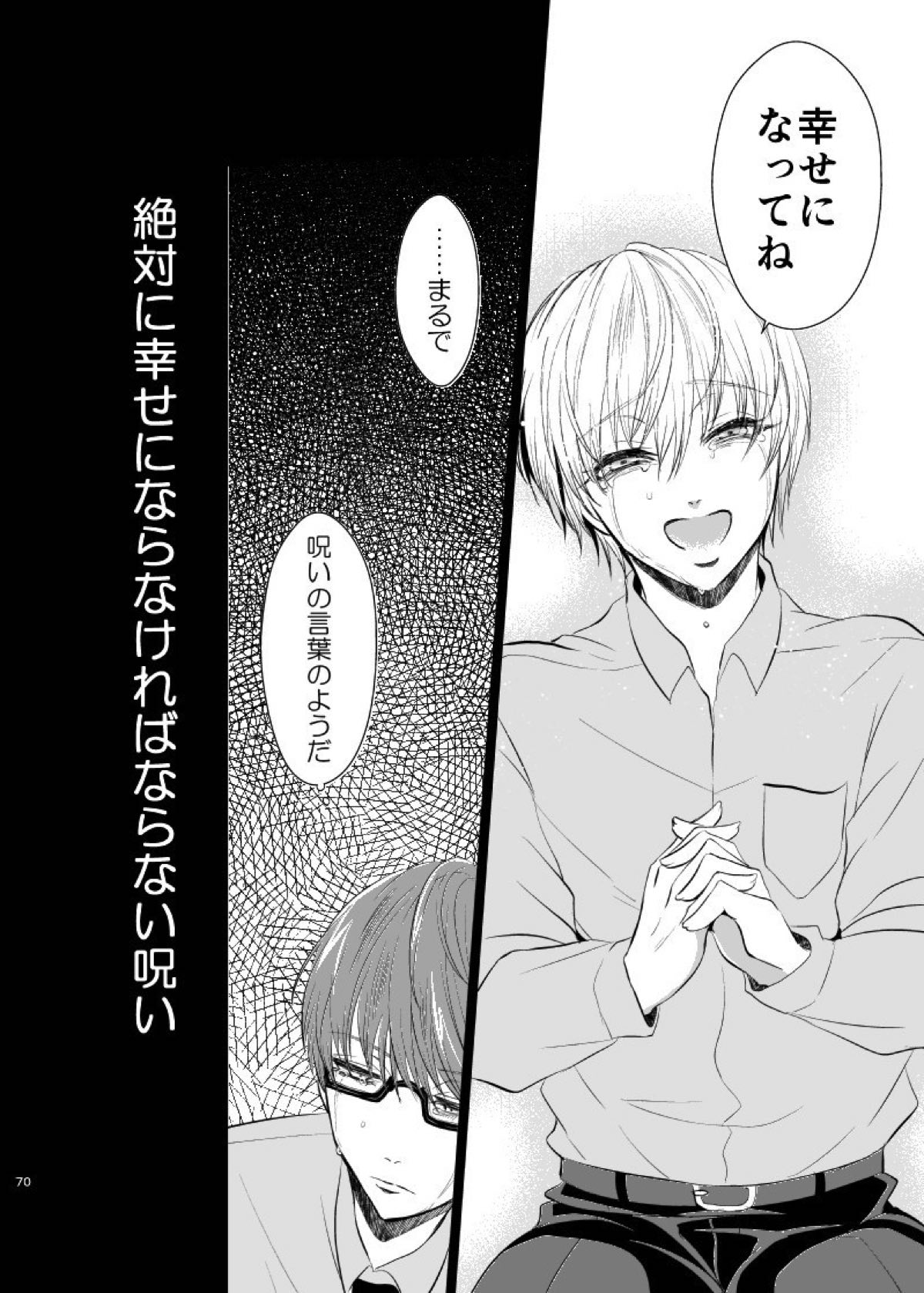 アンハッピーエンドクラッシャー【黒子のバスケ/緑黄】 page 68