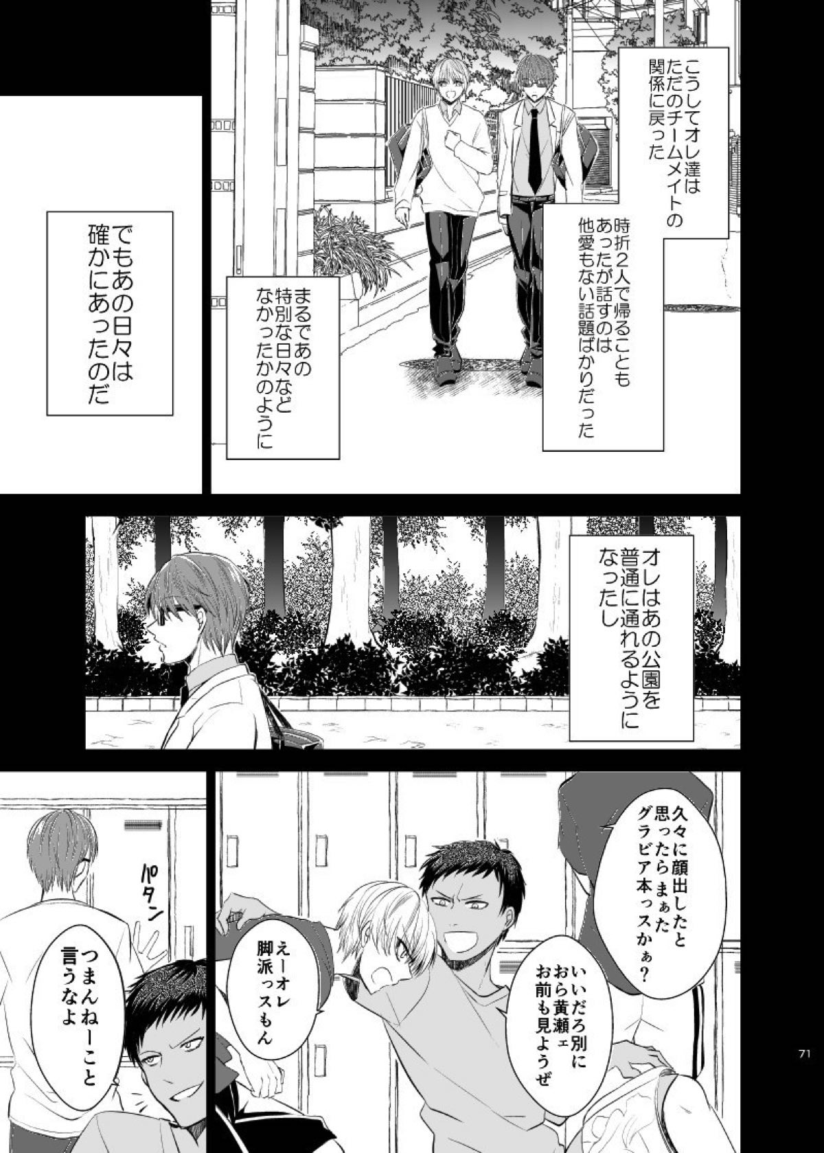 アンハッピーエンドクラッシャー【黒子のバスケ/緑黄】 page 69