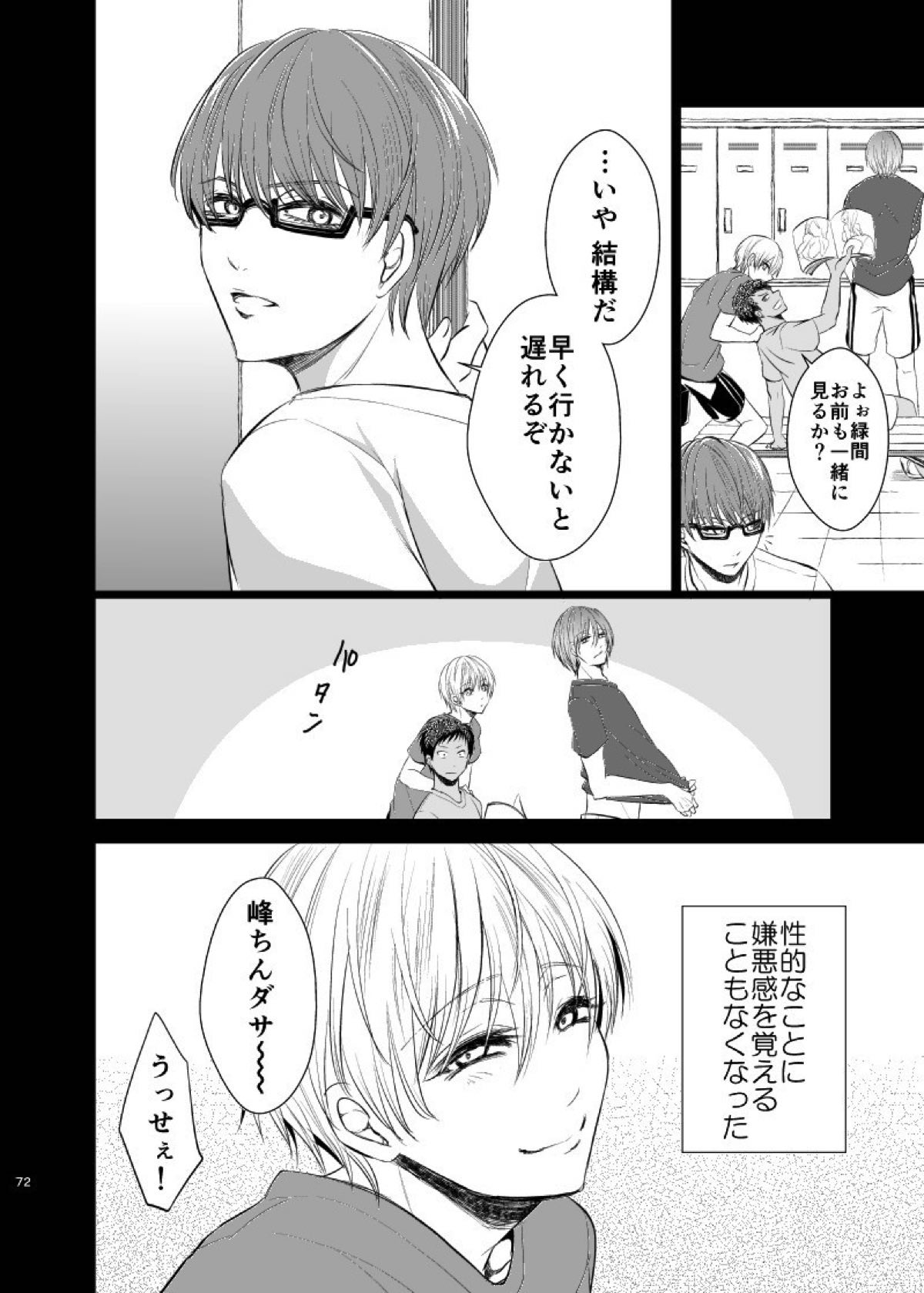 アンハッピーエンドクラッシャー【黒子のバスケ/緑黄】 page 70