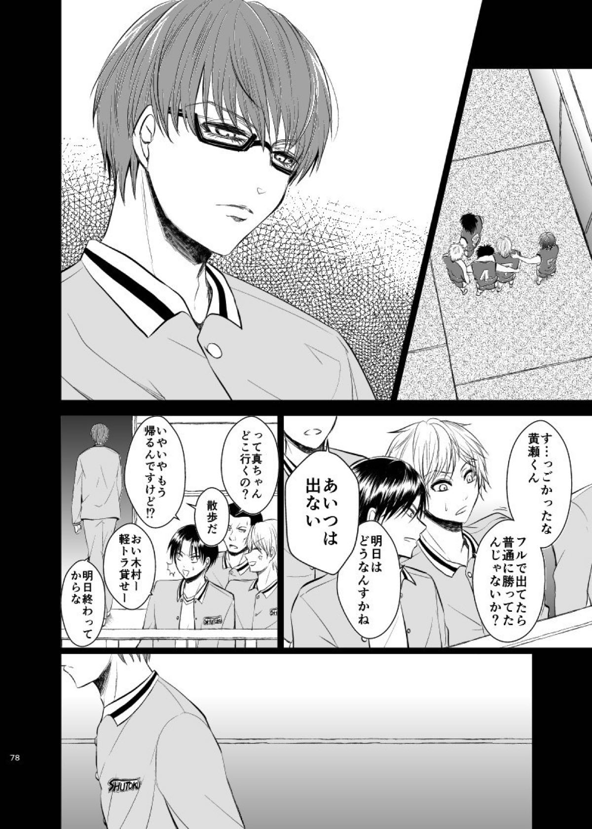 アンハッピーエンドクラッシャー【黒子のバスケ/緑黄】 page 76