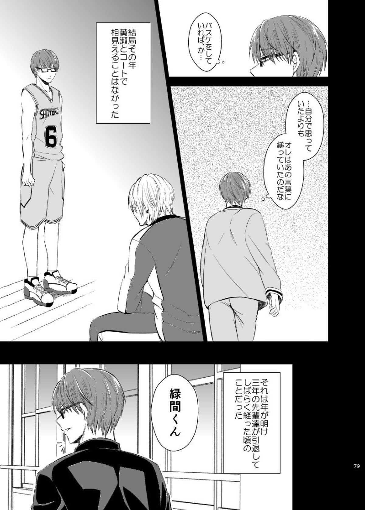 アンハッピーエンドクラッシャー【黒子のバスケ/緑黄】 page 77