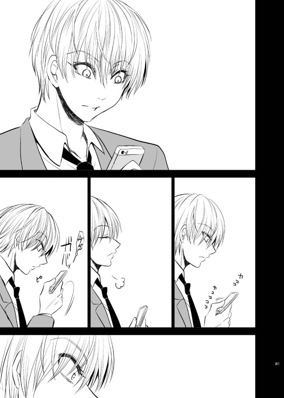 アンハッピーエンドクラッシャー【黒子のバスケ/緑黄】 page 79