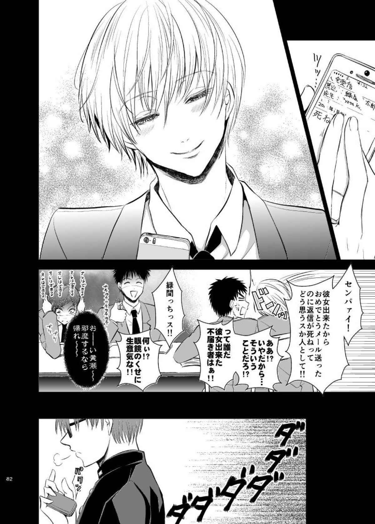 アンハッピーエンドクラッシャー【黒子のバスケ/緑黄】 page 80