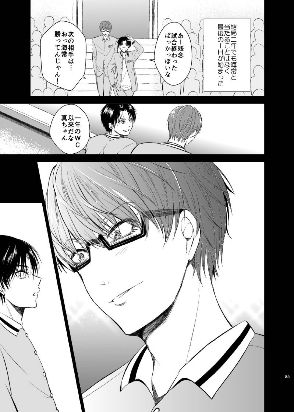 アンハッピーエンドクラッシャー【黒子のバスケ/緑黄】 page 83