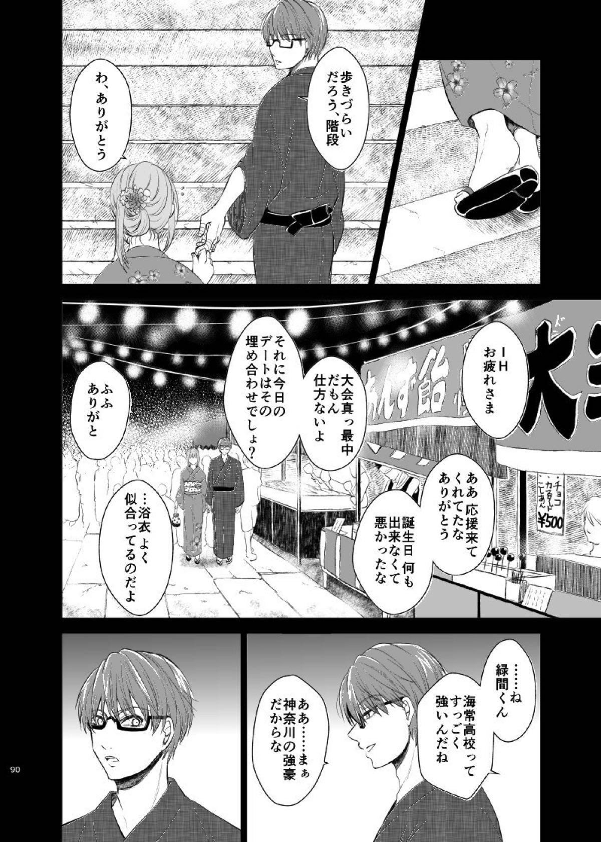 アンハッピーエンドクラッシャー【黒子のバスケ/緑黄】 page 88