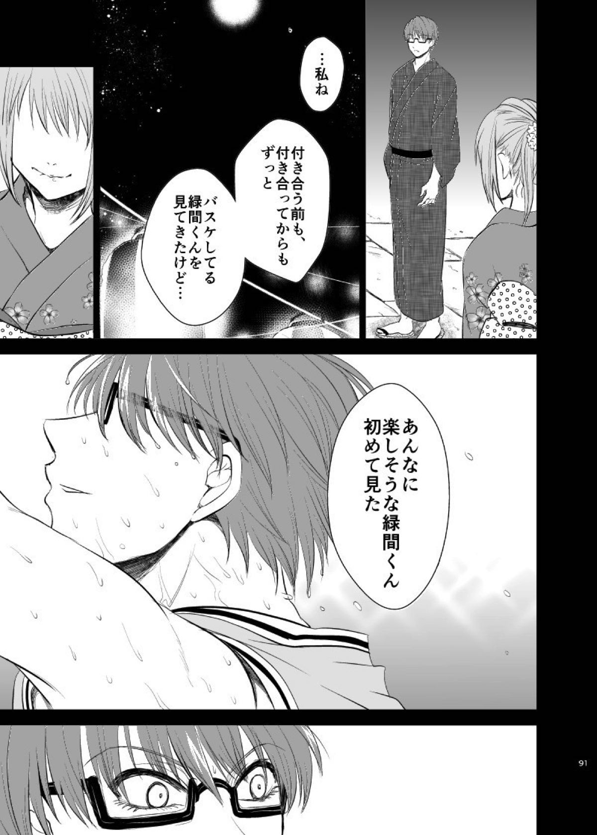 アンハッピーエンドクラッシャー【黒子のバスケ/緑黄】 page 89