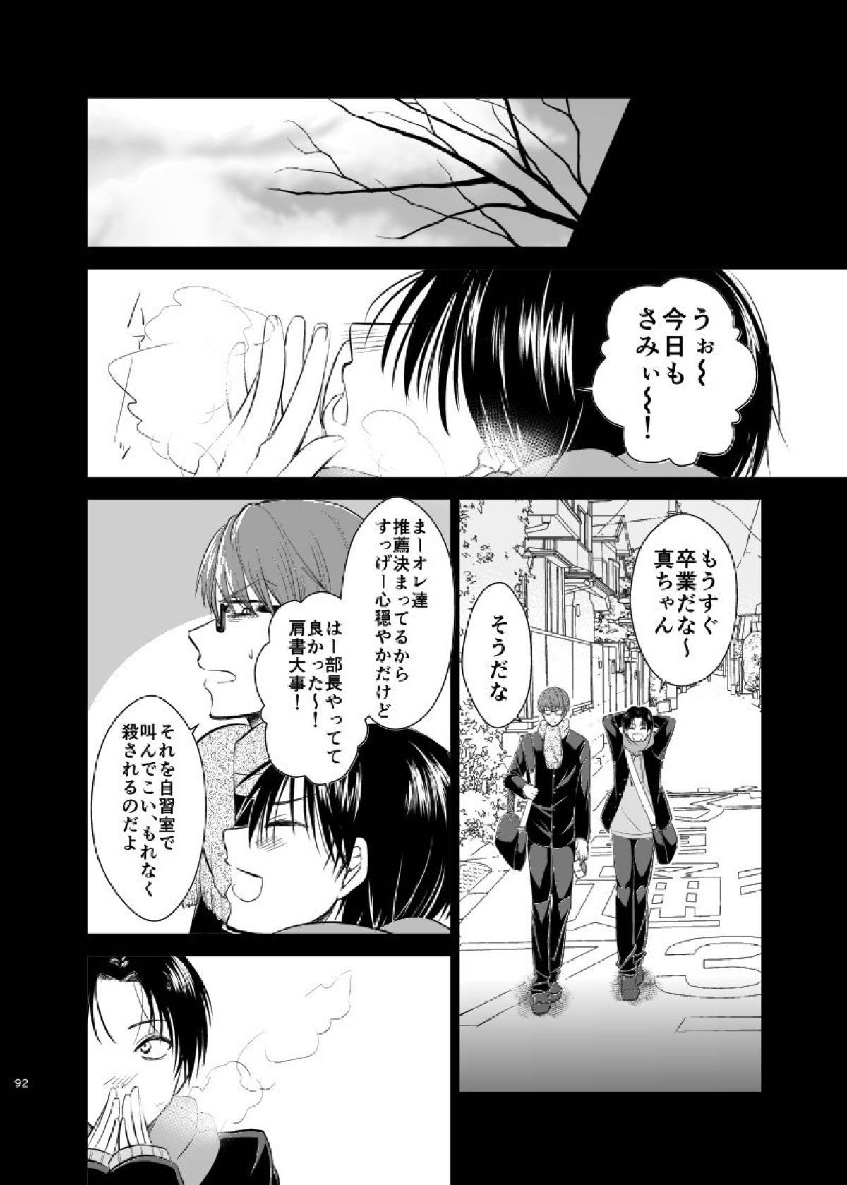 アンハッピーエンドクラッシャー【黒子のバスケ/緑黄】 page 90